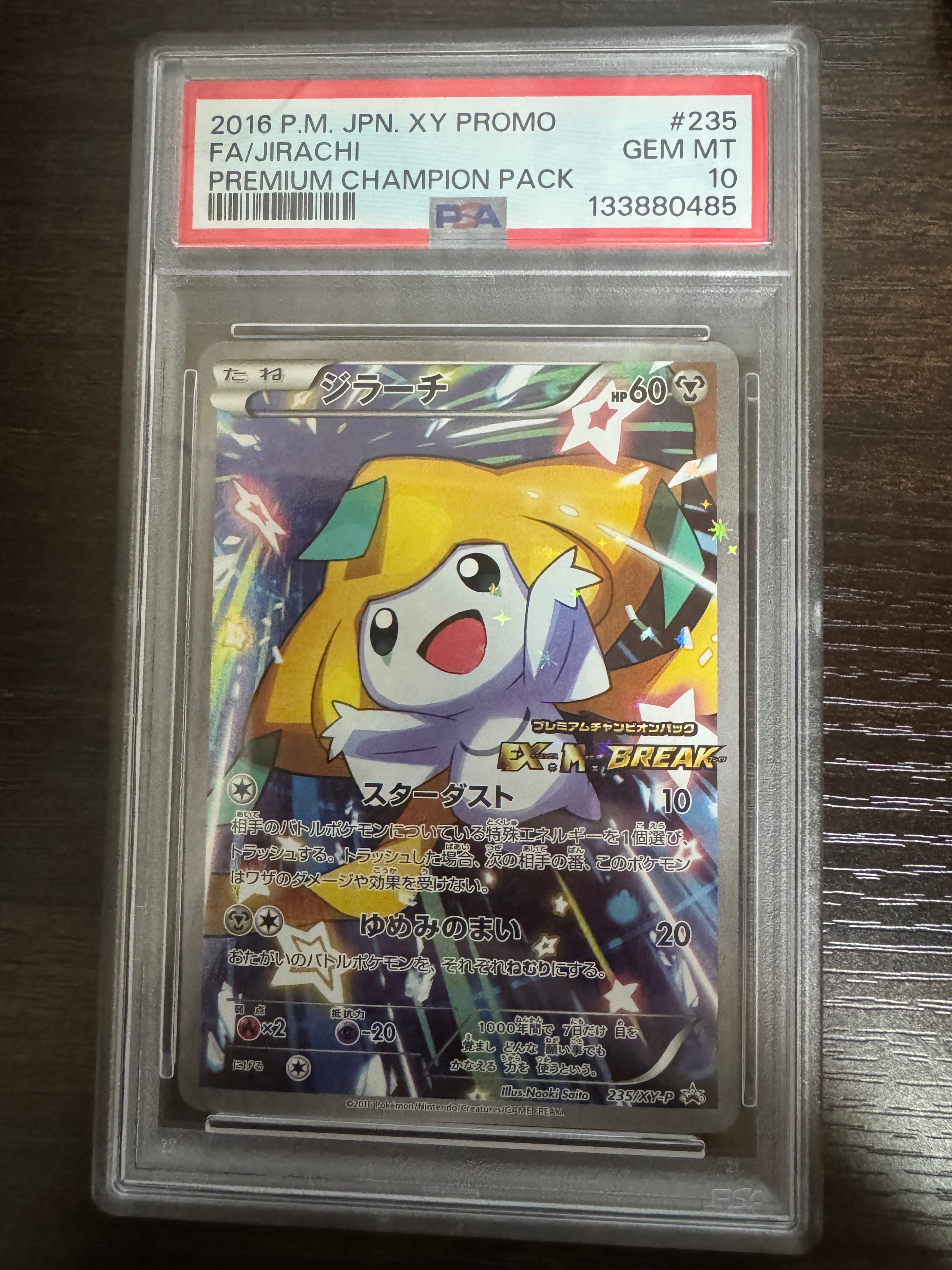 ジラーチ: プロモ[XY-P 235/XY-P](プロモーションカード「XY-P」)の