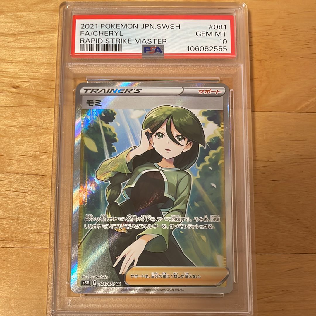 モミ SR[S5R 081/070](拡張パック「連撃マスター」)