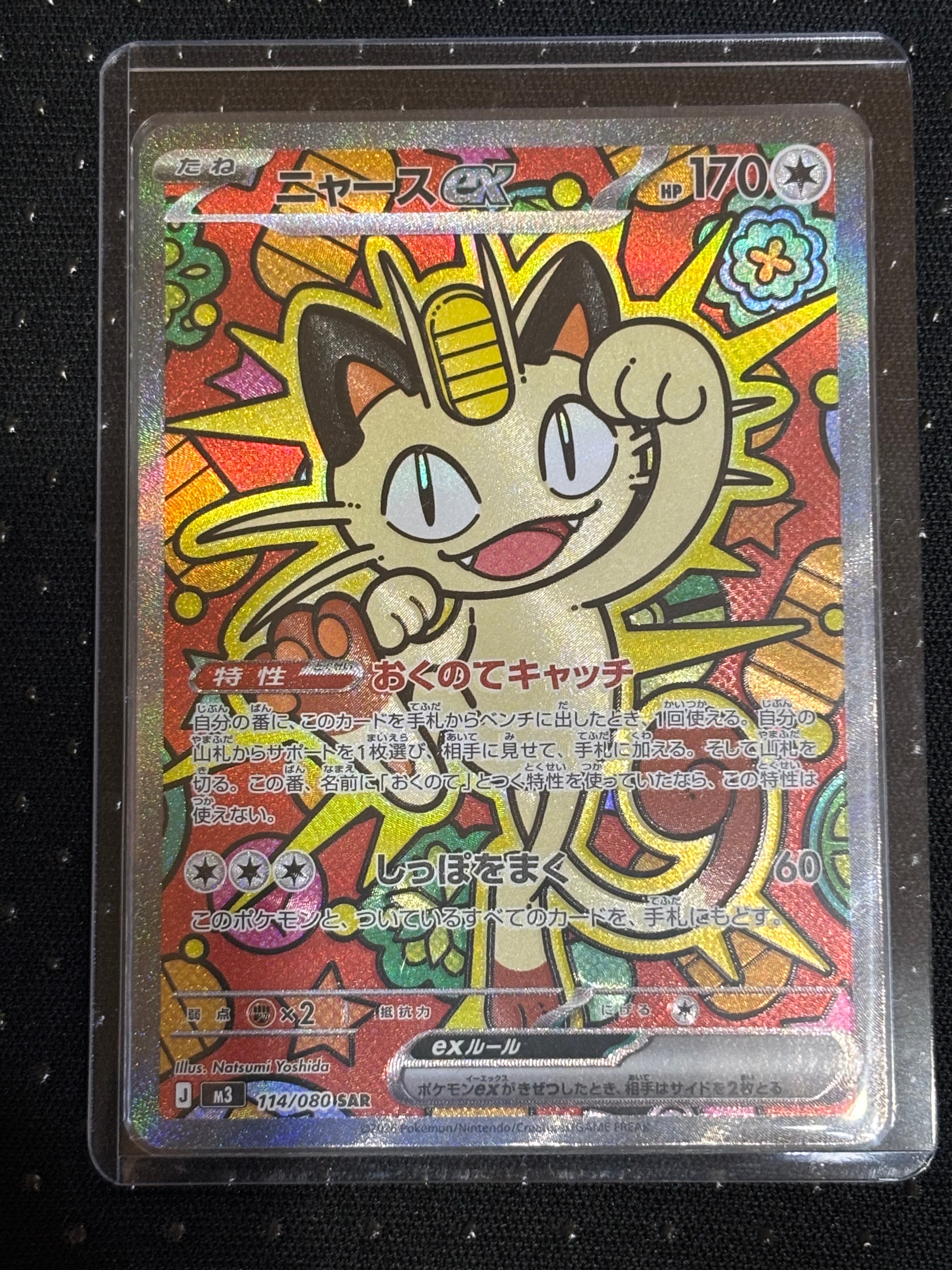 ニャースex SAR [M3 114/080](拡張パック「ムニキスゼロ」)