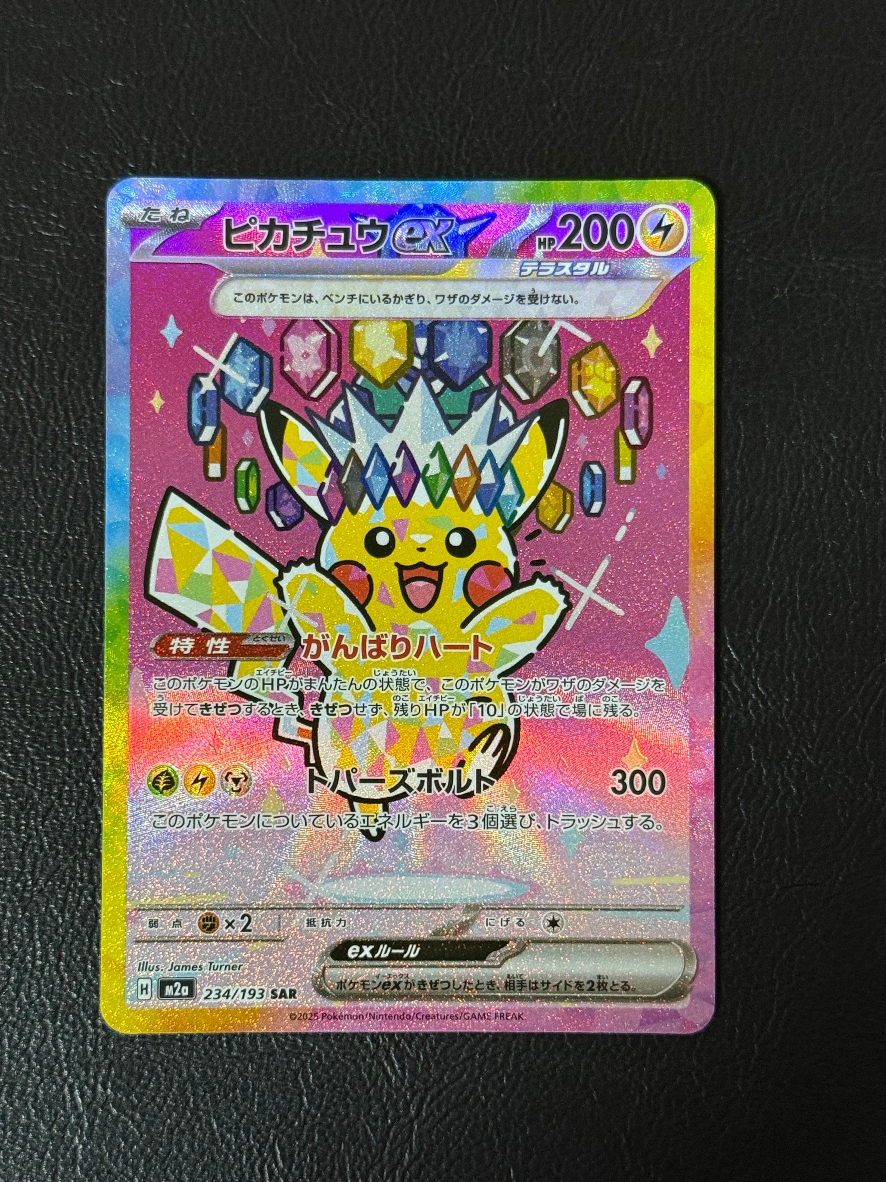 ピカチュウex SAR [M2a 234/193](ハイクラスパック「MEGAドリームex」)