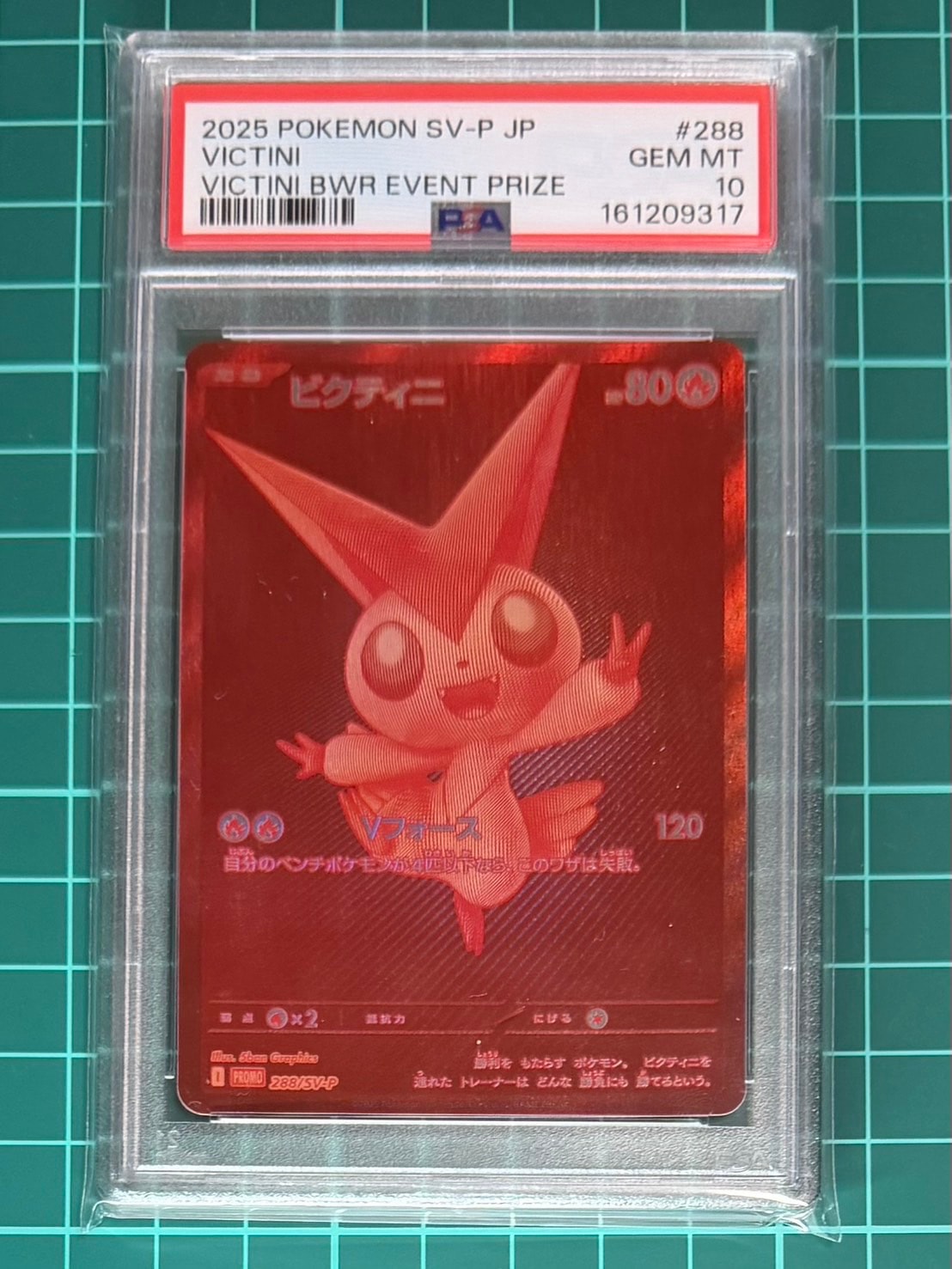 ビクティニ P [SV-P 288](プロモーションカード「ビクティニBWR争奪戦