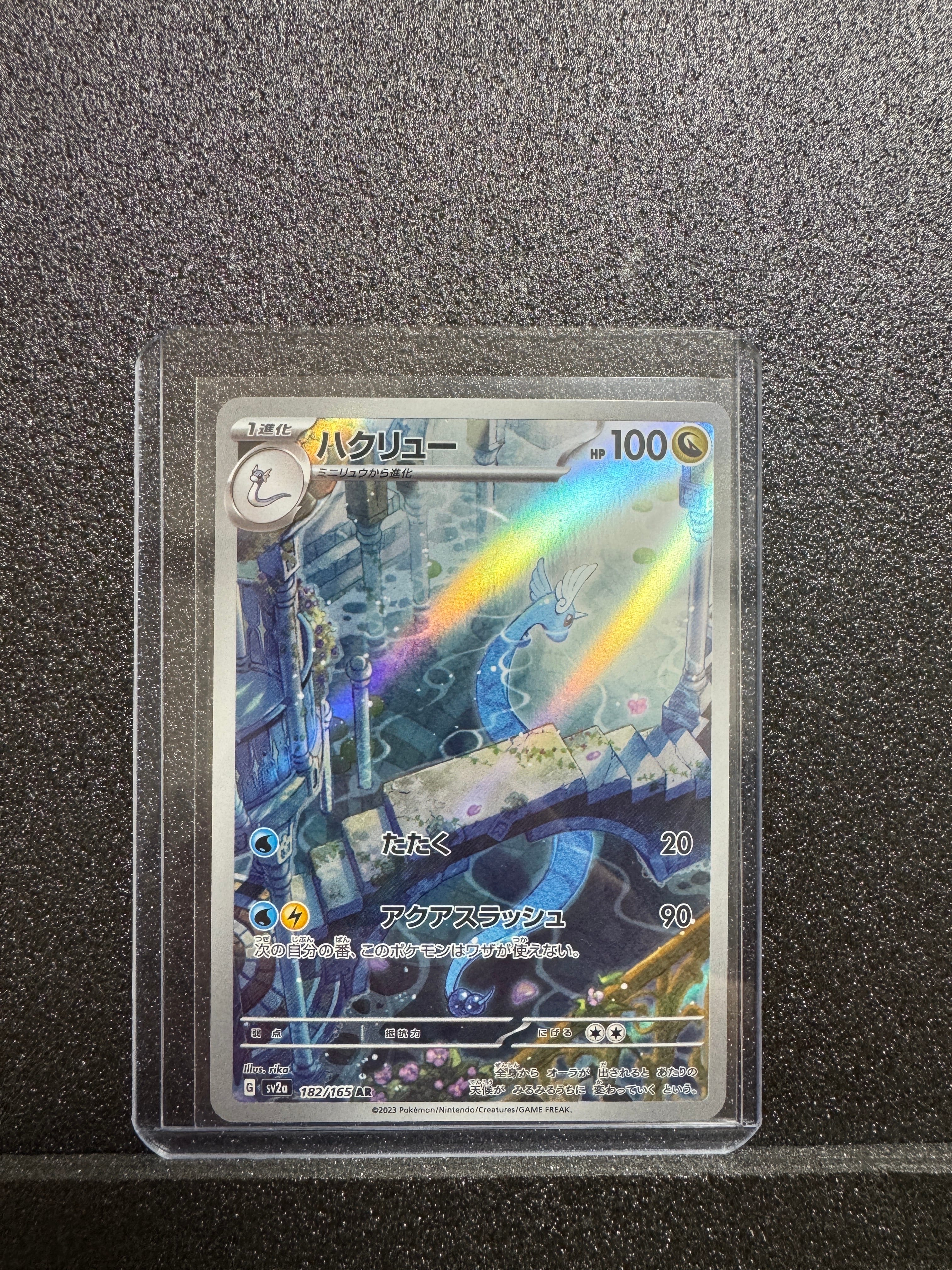 ハクリュー AR[SV2a 182/165](強化拡張パック「ポケモンカード151」)