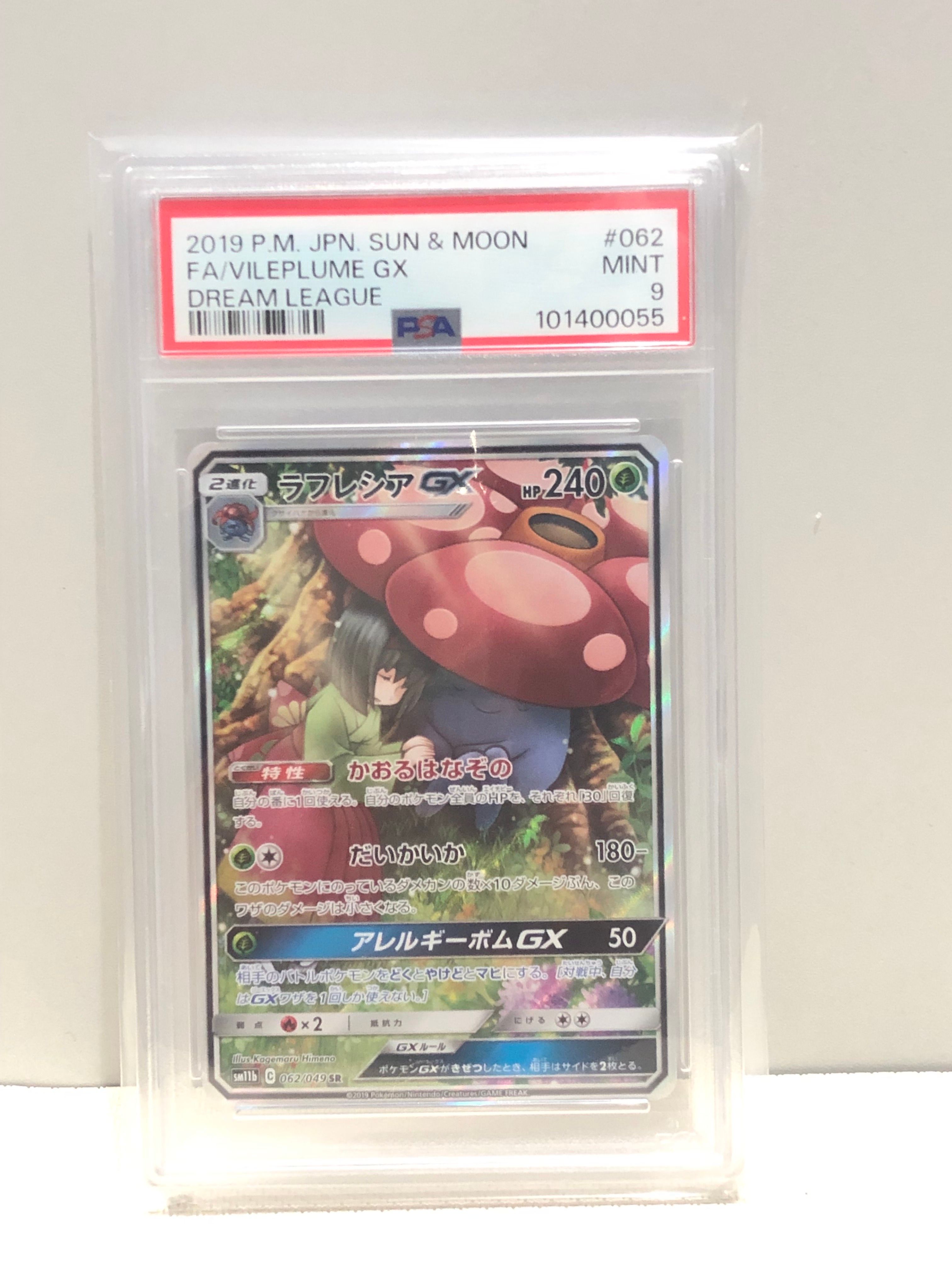 ラフレシアGX SR: SA[SM11b 062/049](強化拡張パック「ドリームリーグ」)