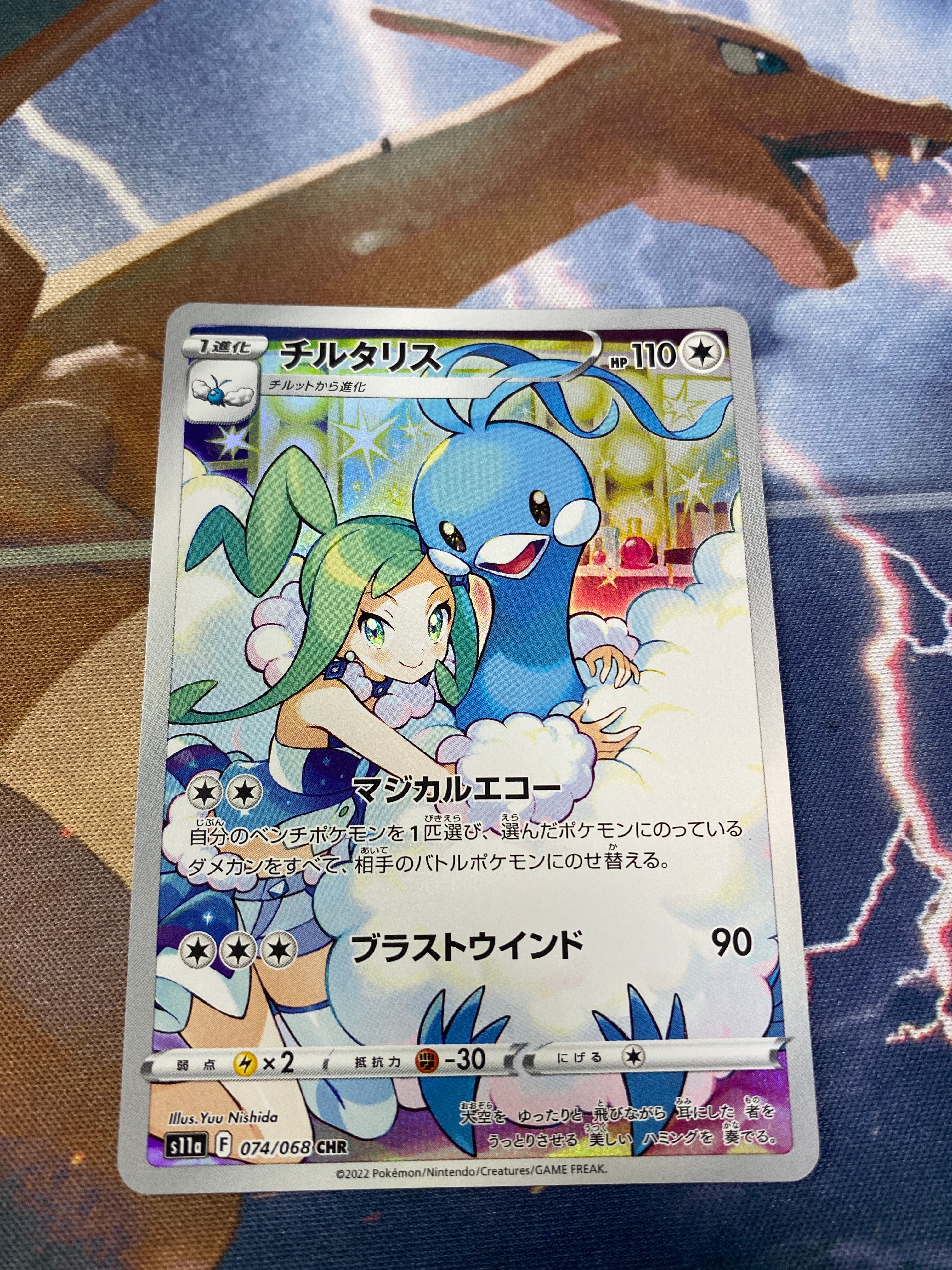 チルタリス CHR [s11a 074/068](強化拡張パック『白熱のアルカナ』)
