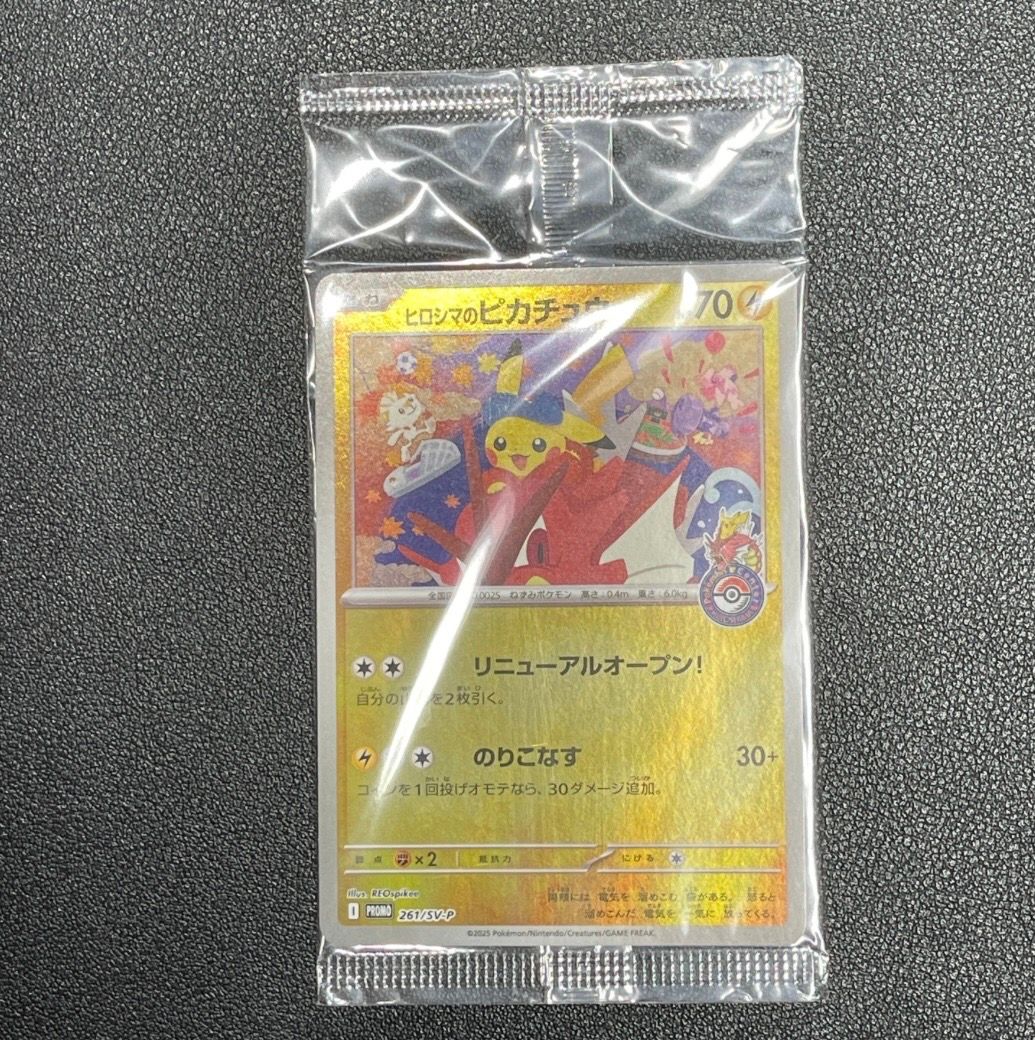 ヒロシマのピカチュウ P [SV-P 261](スペシャルBOX「ポケモンセンターヒロシマ」)