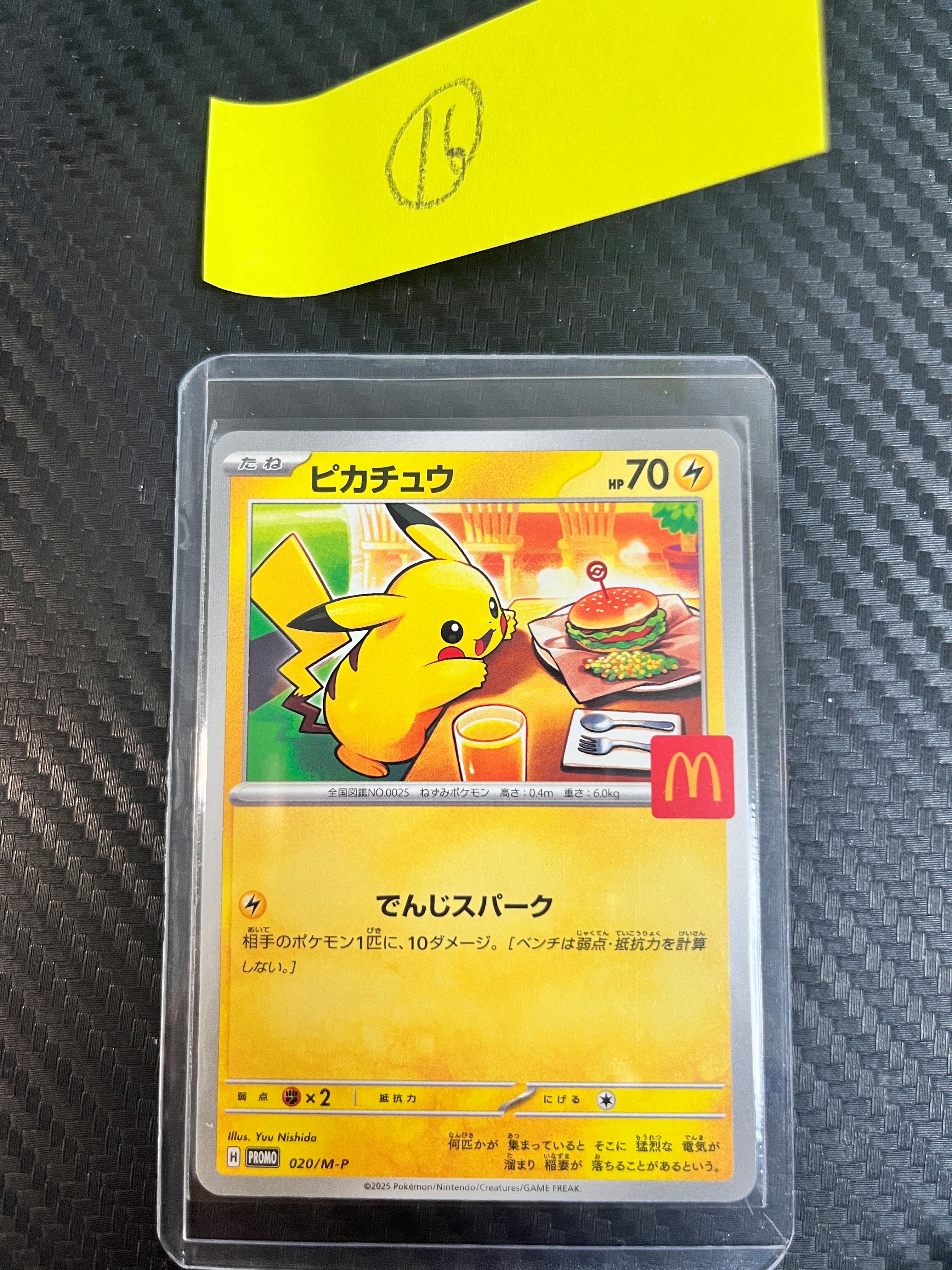 ピカチュウ P [M-P 020](プロモカードパック「マクドナルド ハッピーセット2025」)