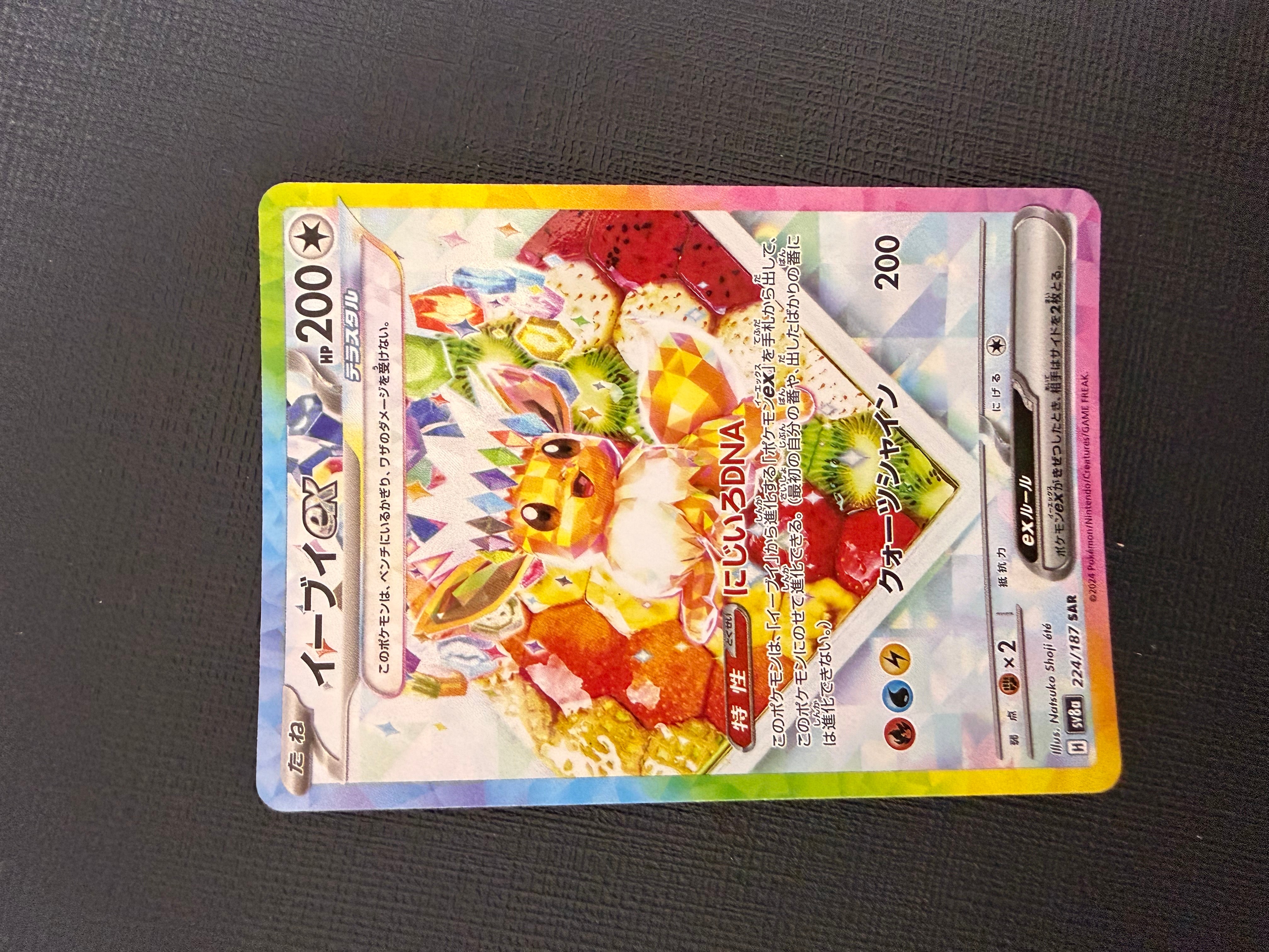 シブヤのピカチュウ: プロモ[S-P 002](プロモーションカード「S-P」)の