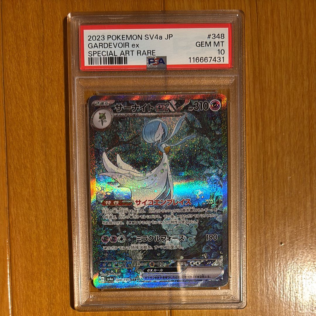 サーナイトex SAR [SV4a 348/190](ハイクラスパック「シャイニートレジャーex」)