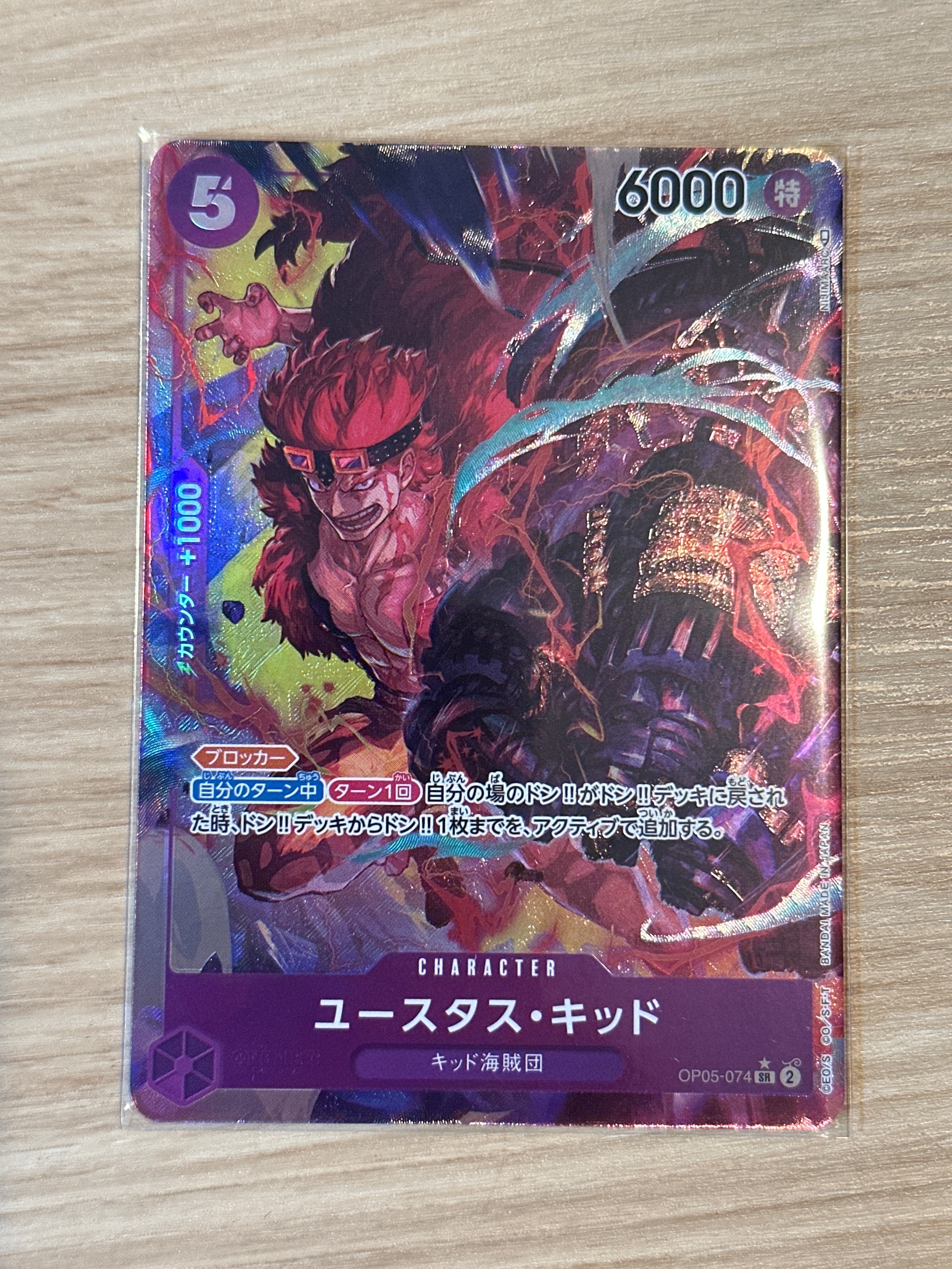 ユースタス・キッド SR-P [OP05-074] (ブースターパック 新時代の主役)