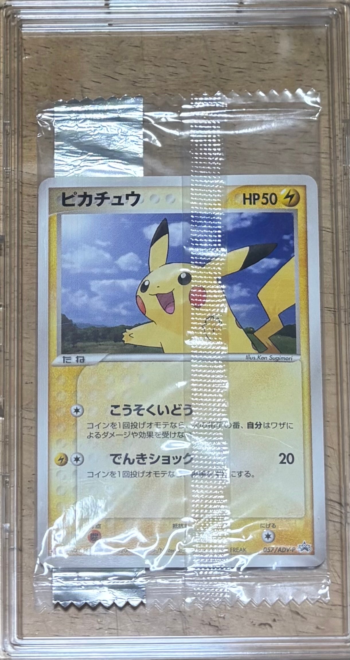 エリカのモンジャラ AR仕様 [MC 743/742](スタートデッキ100「バトル