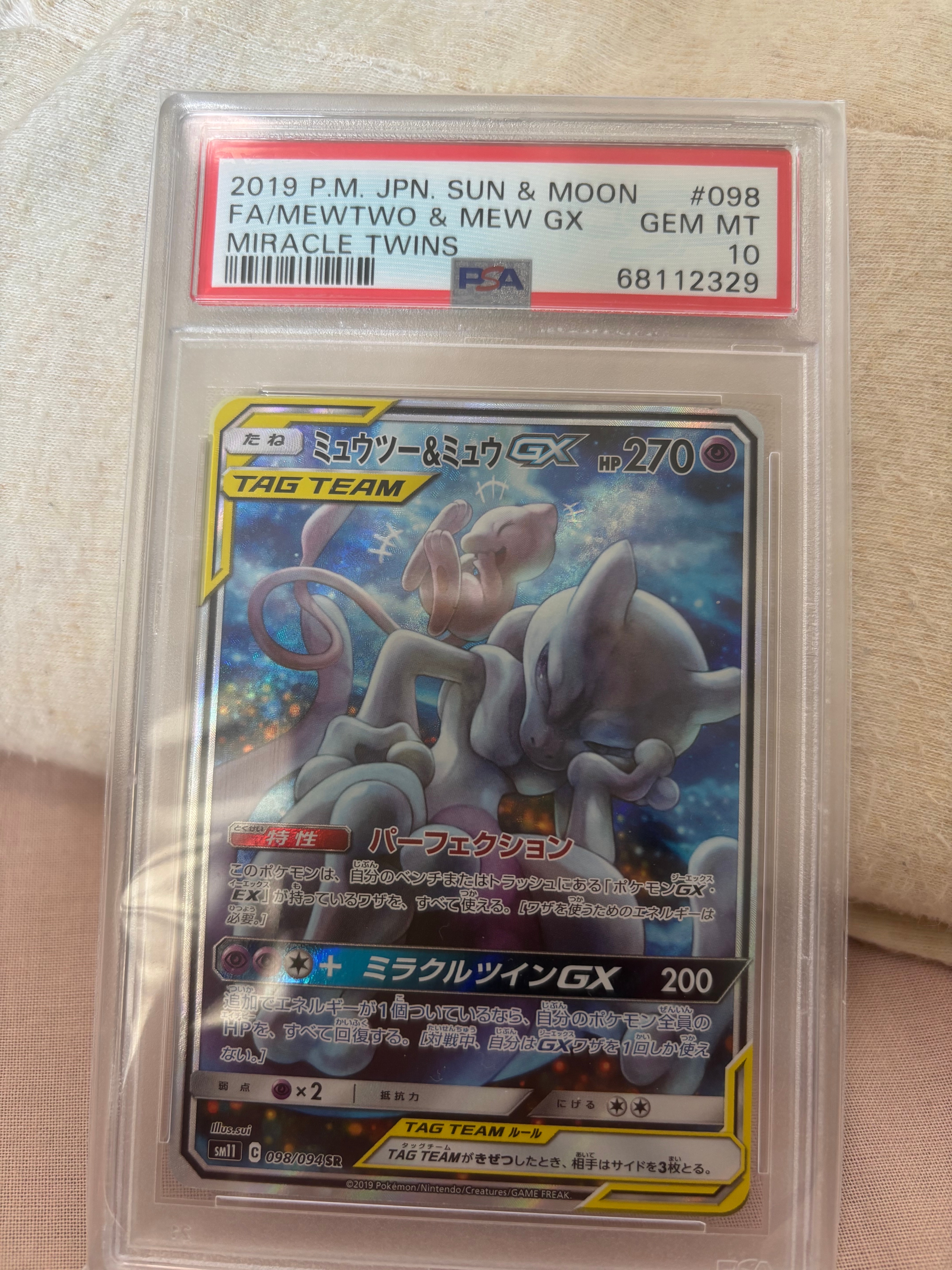 ミュウツー&ミュウGX SR: SA[SM11 098/094](拡張パック「ミラクルツイン」)