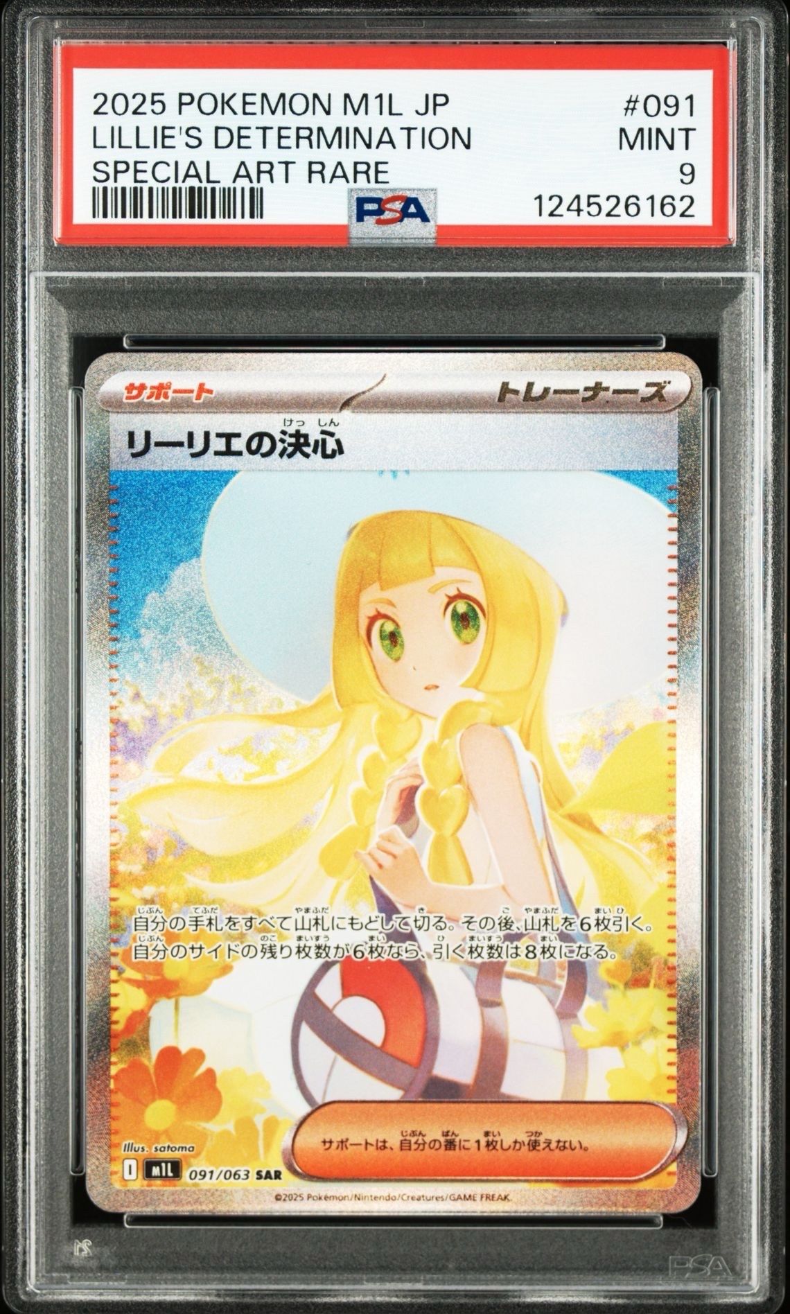 リーリエの決心 SAR [M1L 091/063](拡張パック「メガブレイブ」)