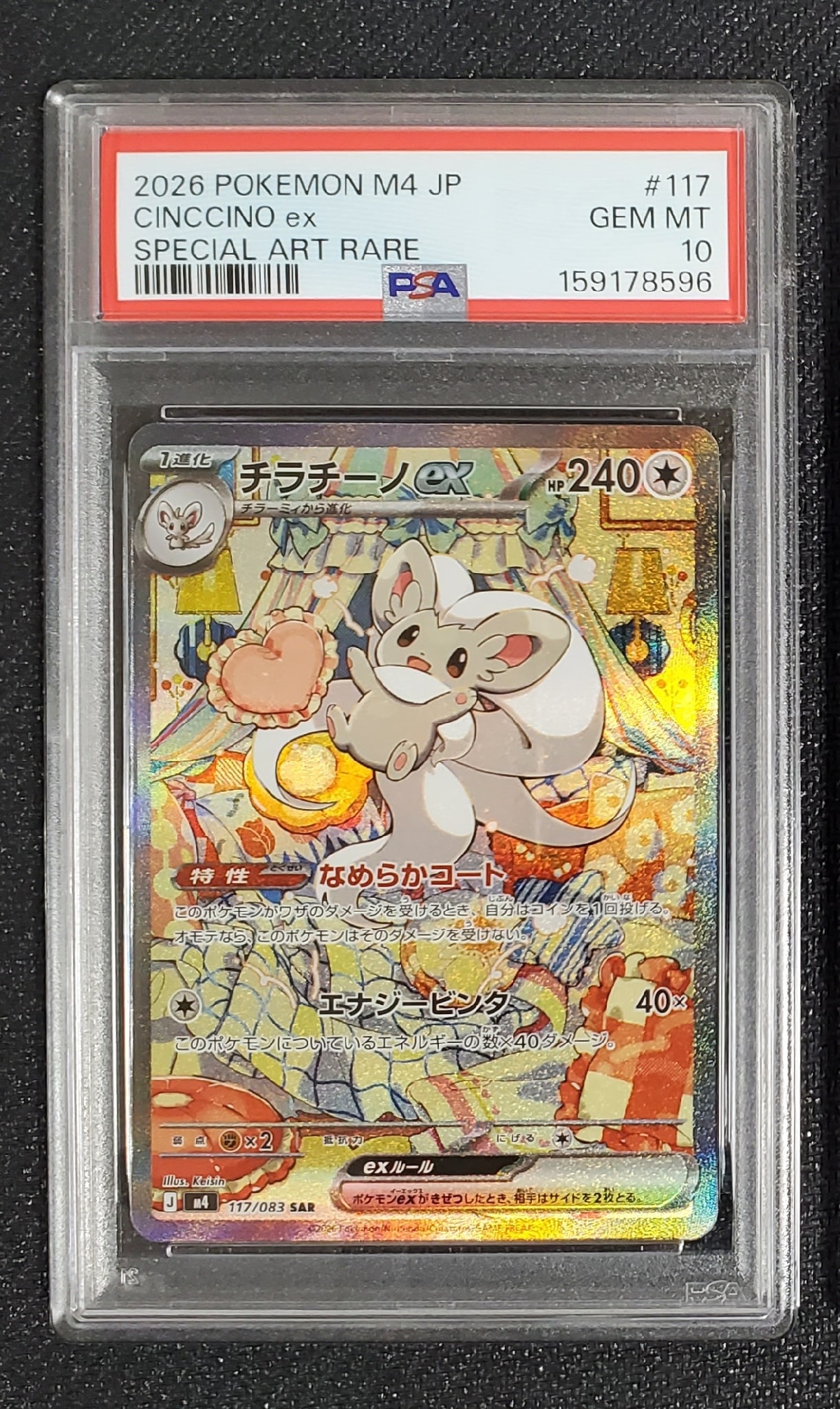 チラチーノex SAR [M4 117/083](拡張パック「ニンジャスピナー」)