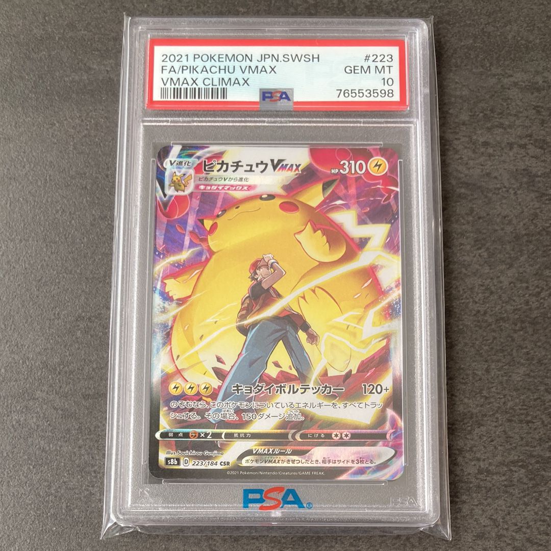 ピカチュウ CSR PSA10 V-MAX climax PSA10】ピカチュウV CSR VMAXクライマックス