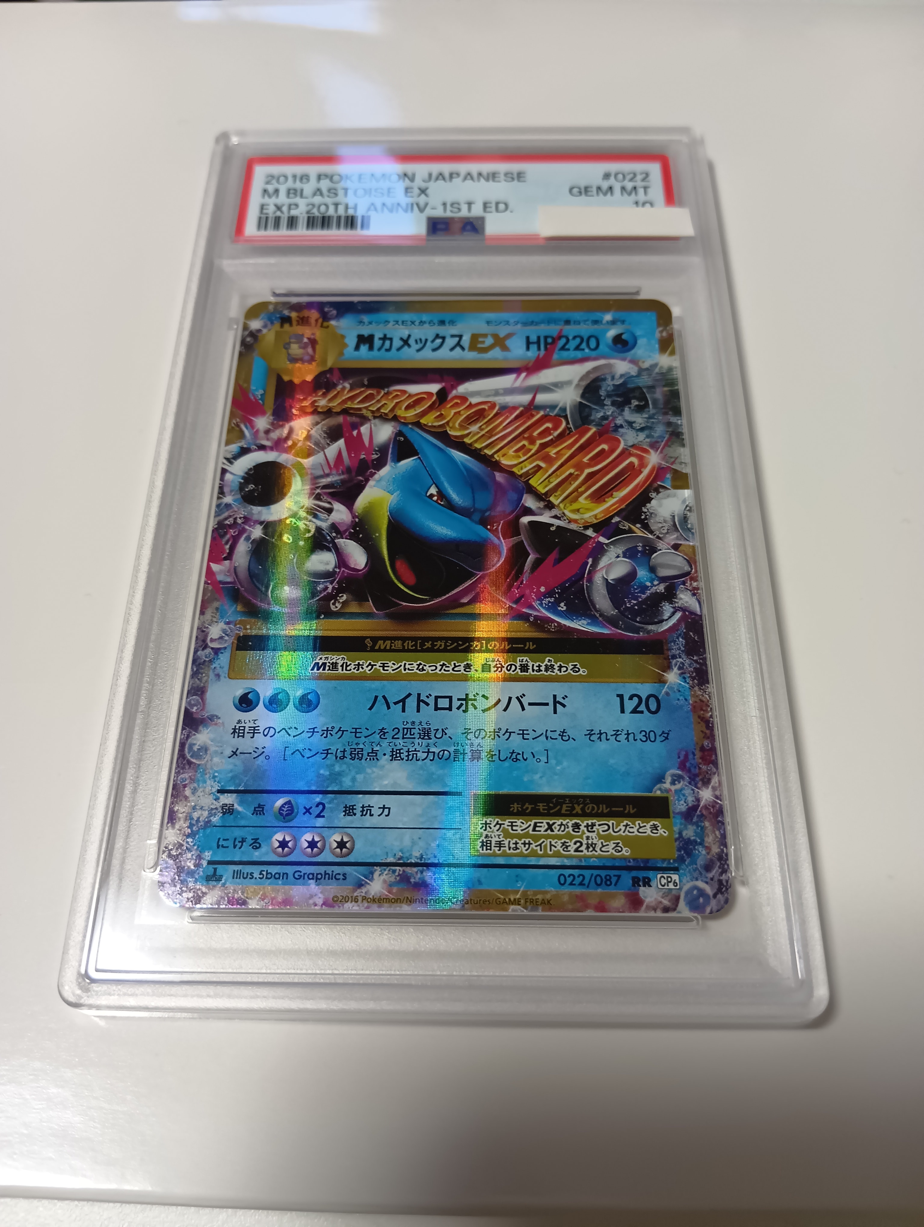PSA10】MカメックスEX RR :1ED [CP6 022/087](コンセプトパック 