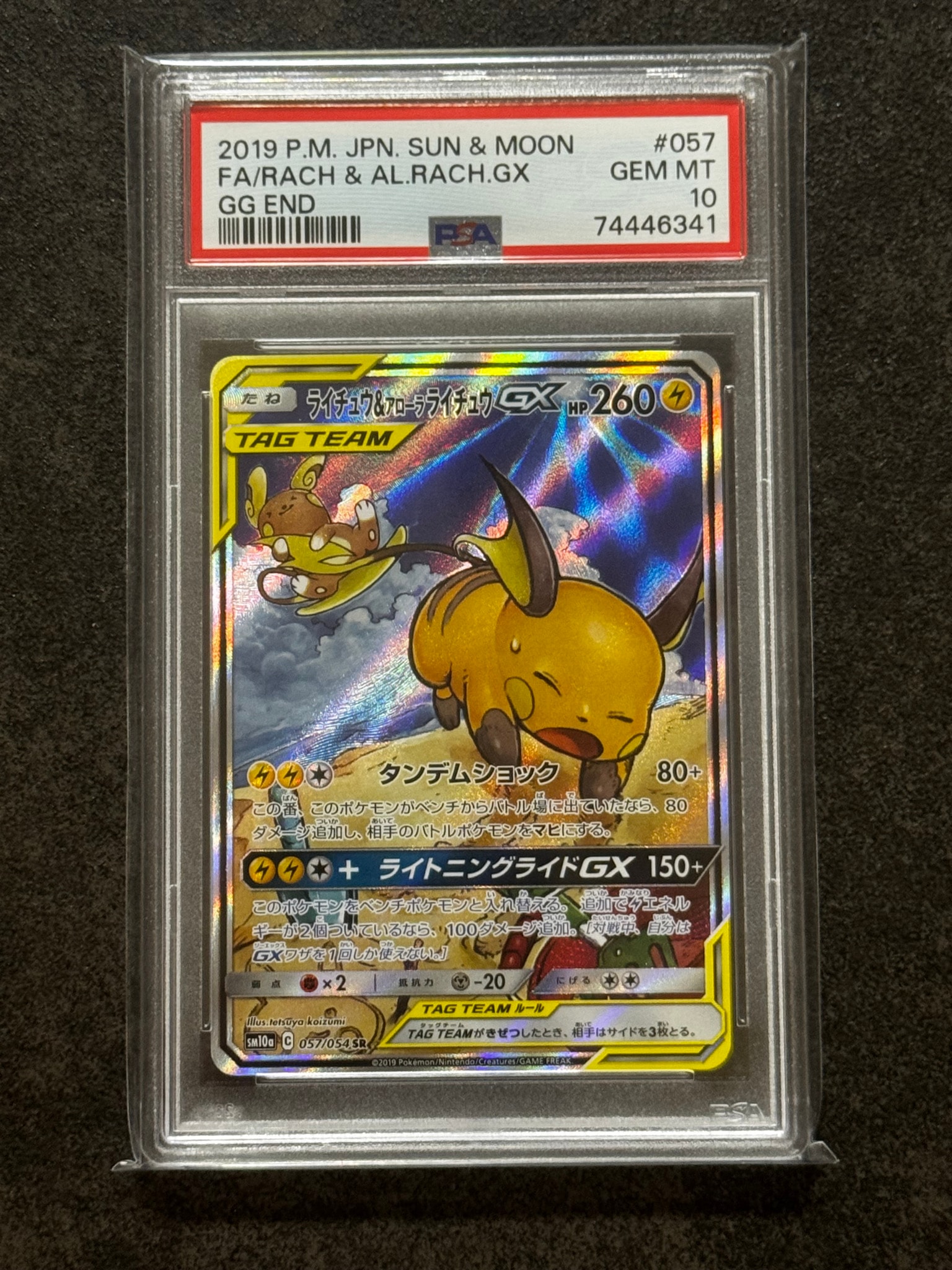ライチュウ&アローラライチュウGX SR: SA[SM10a 057/054](強化拡張
