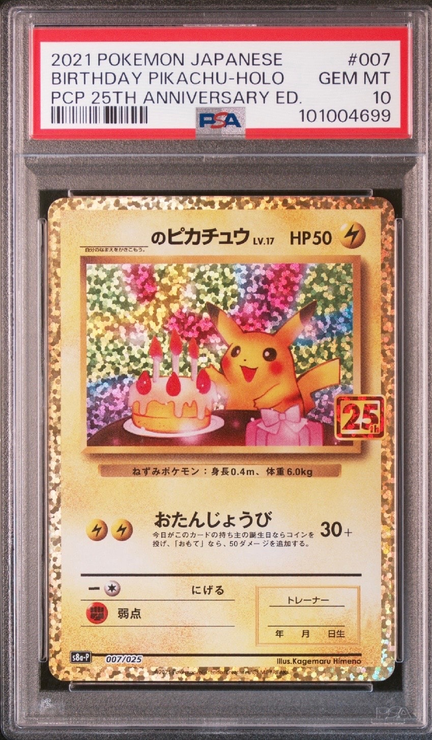 _のピカチュウ: プロモ (お誕生日ピカチュウ) [S8a-P 007/025](プロモカードパック 25th ANNIVERSARY edition)