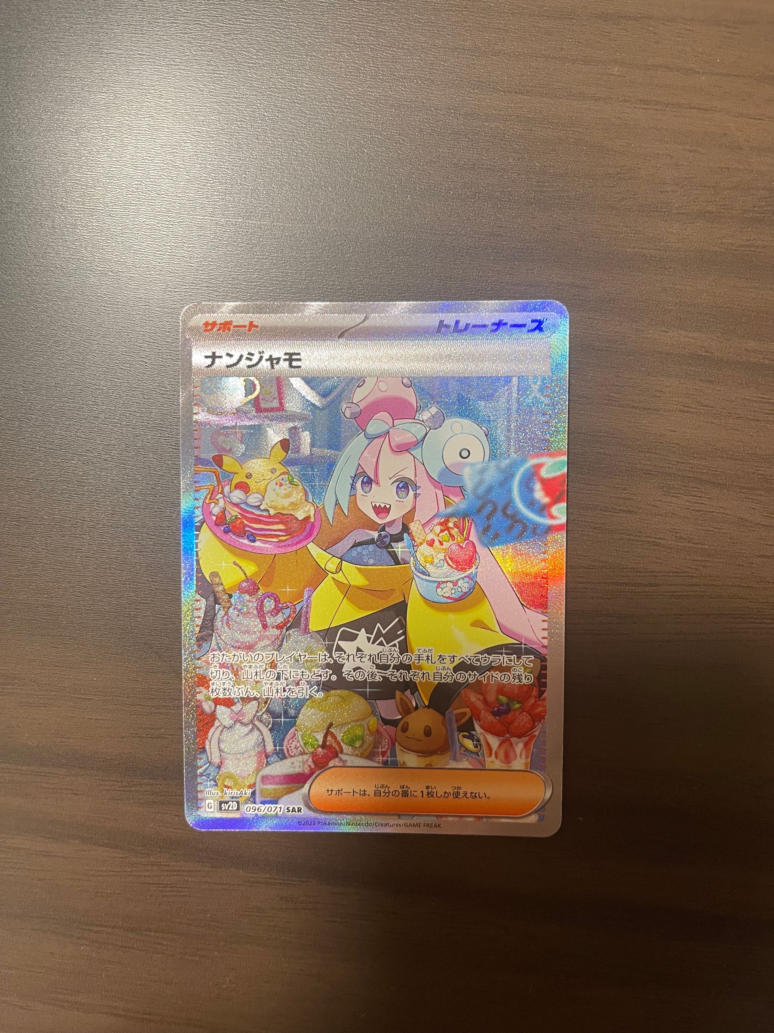 ナンジャモ SAR[SV2D 096/071](拡張パック「クレイバースト」)