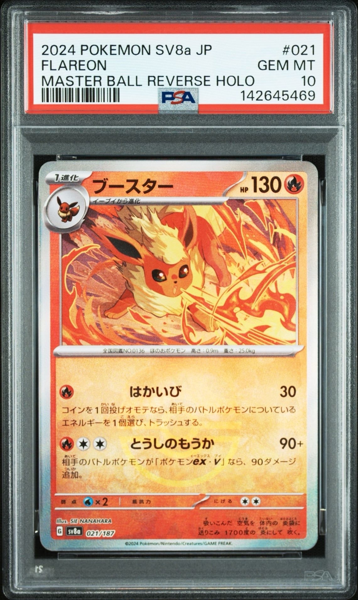 PSA10】ブースター :マスターボールミラー [SV8a 021/187](ハイクラス