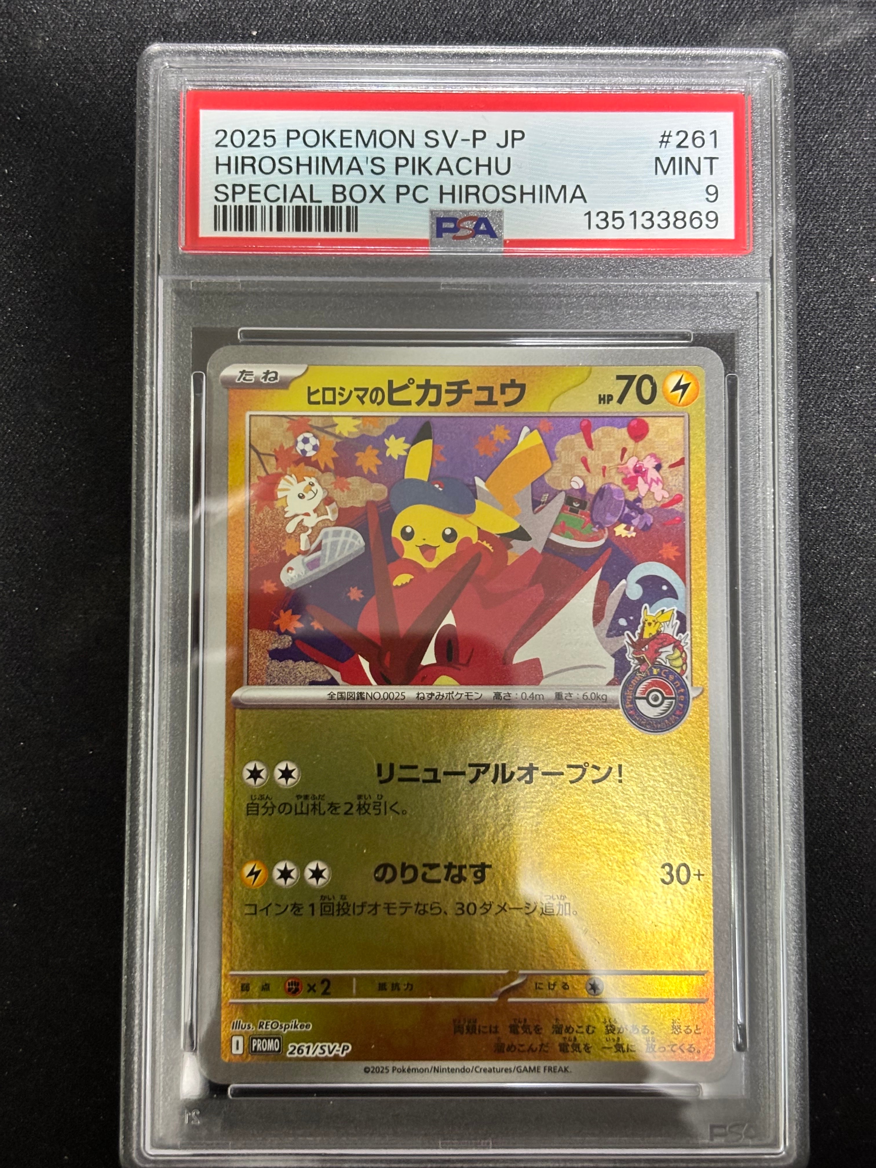 ヒロシマのピカチュウ P [SV-P 261](スペシャルBOX「ポケモンセンターヒロシマ」)
