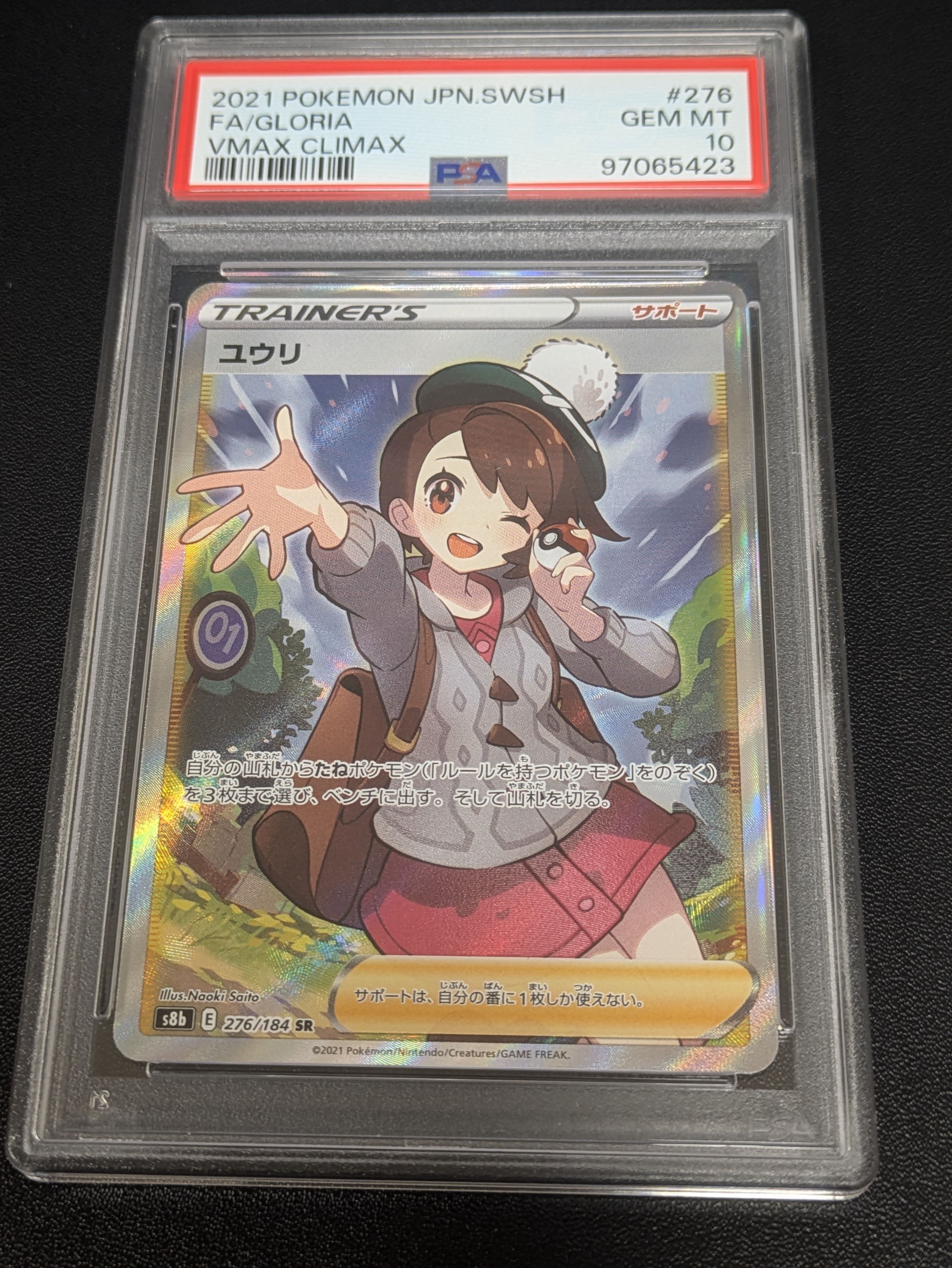 ユウリ SR[S8b 276/184](ハイクラスパック「VMAXクライマックス」)