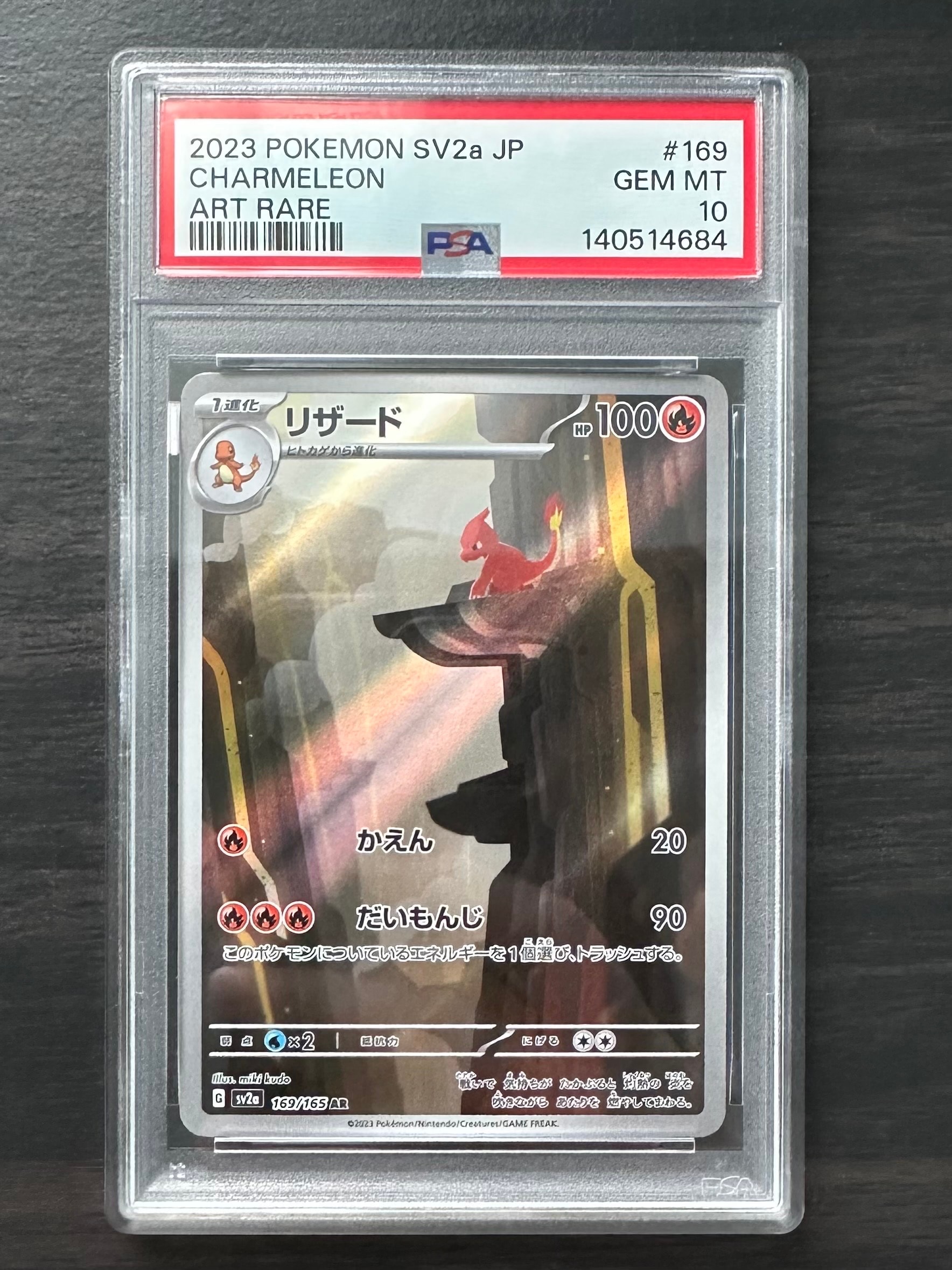 リザード 169/165AR PSA 10 【公式通販】