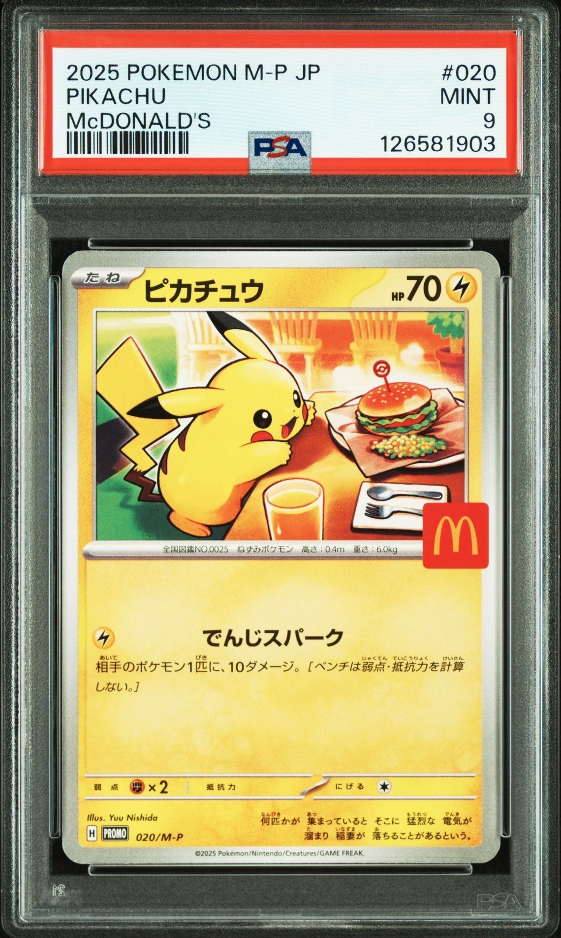 ピカチュウ P [M-P 020](プロモカードパック「マクドナルド ハッピーセット2025」)