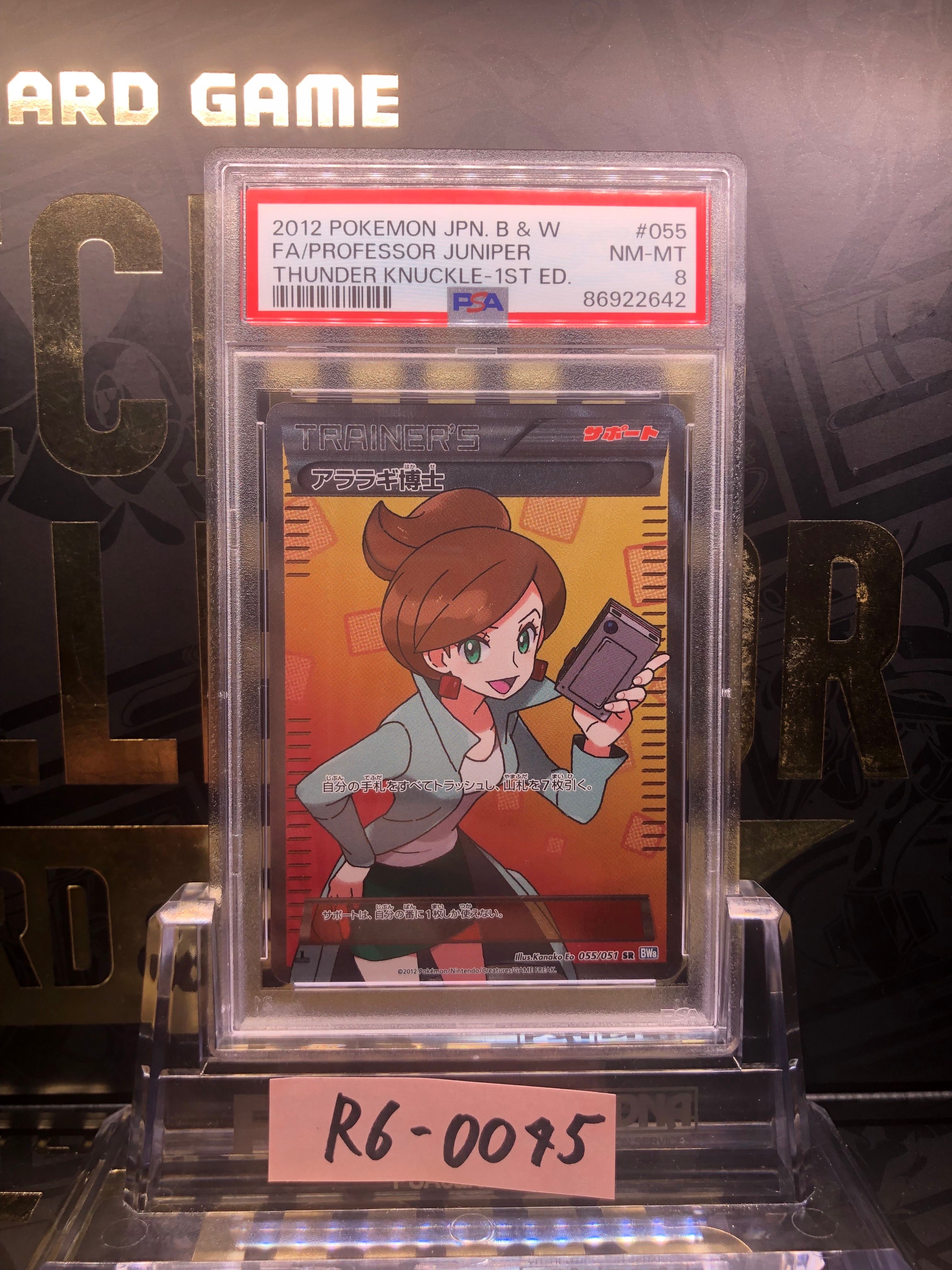 アララギ博士 SR[BW8-K 055/051](拡張パック「ライデンナックル」)の
