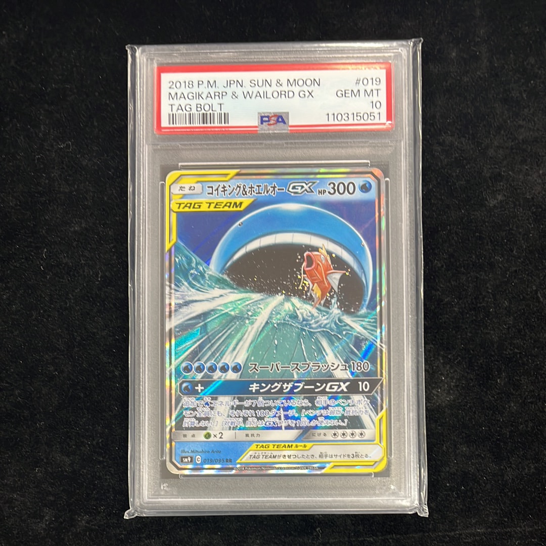 コイキング&ホエルオーGX RR [SM9 019/095](拡張パック「タッグボルト」)