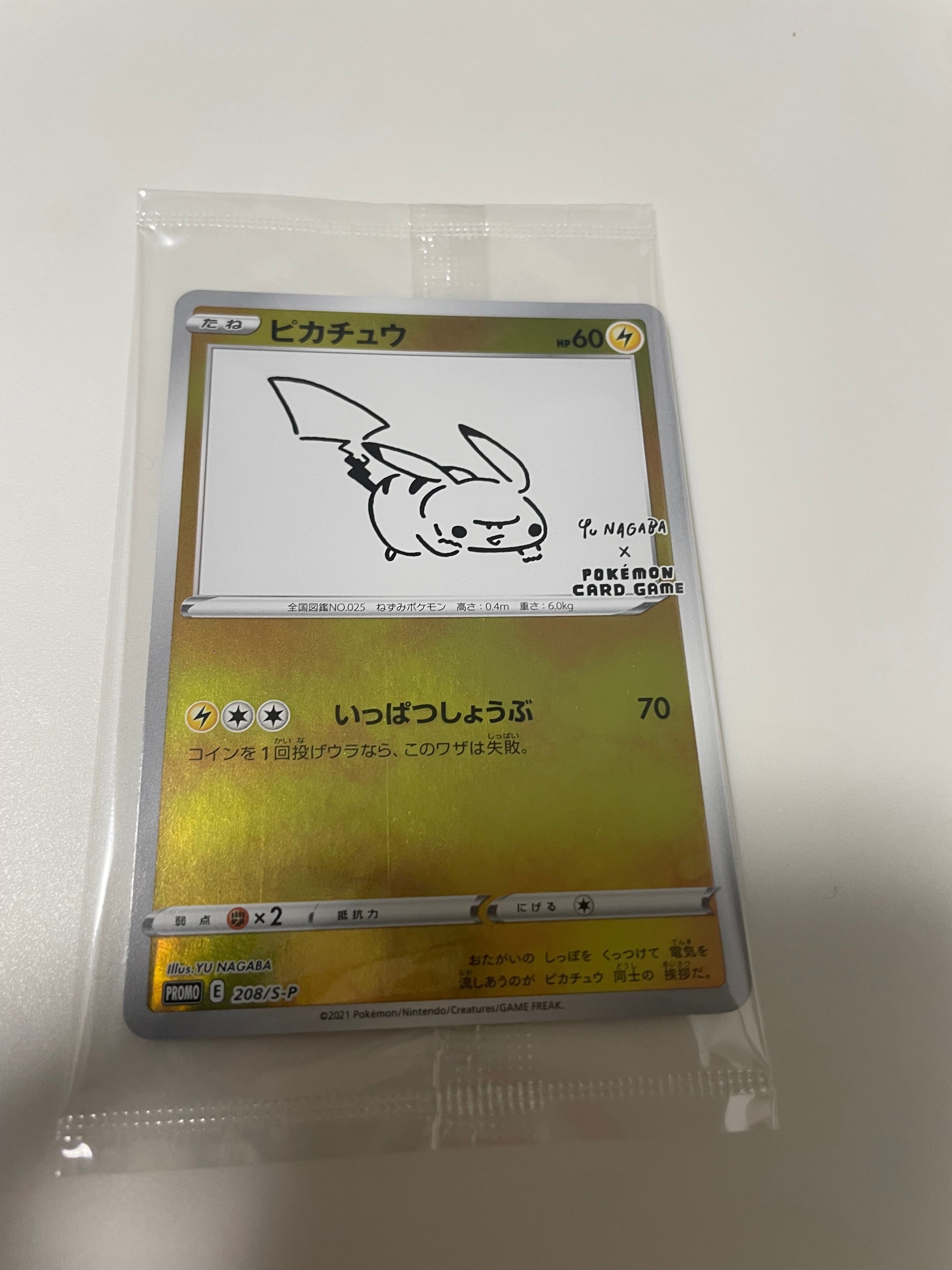 ピカチュウ:プロモ [S-P 208](「YU NAGABA×ポケモンカードゲーム」プロモーションカード「S-P」)