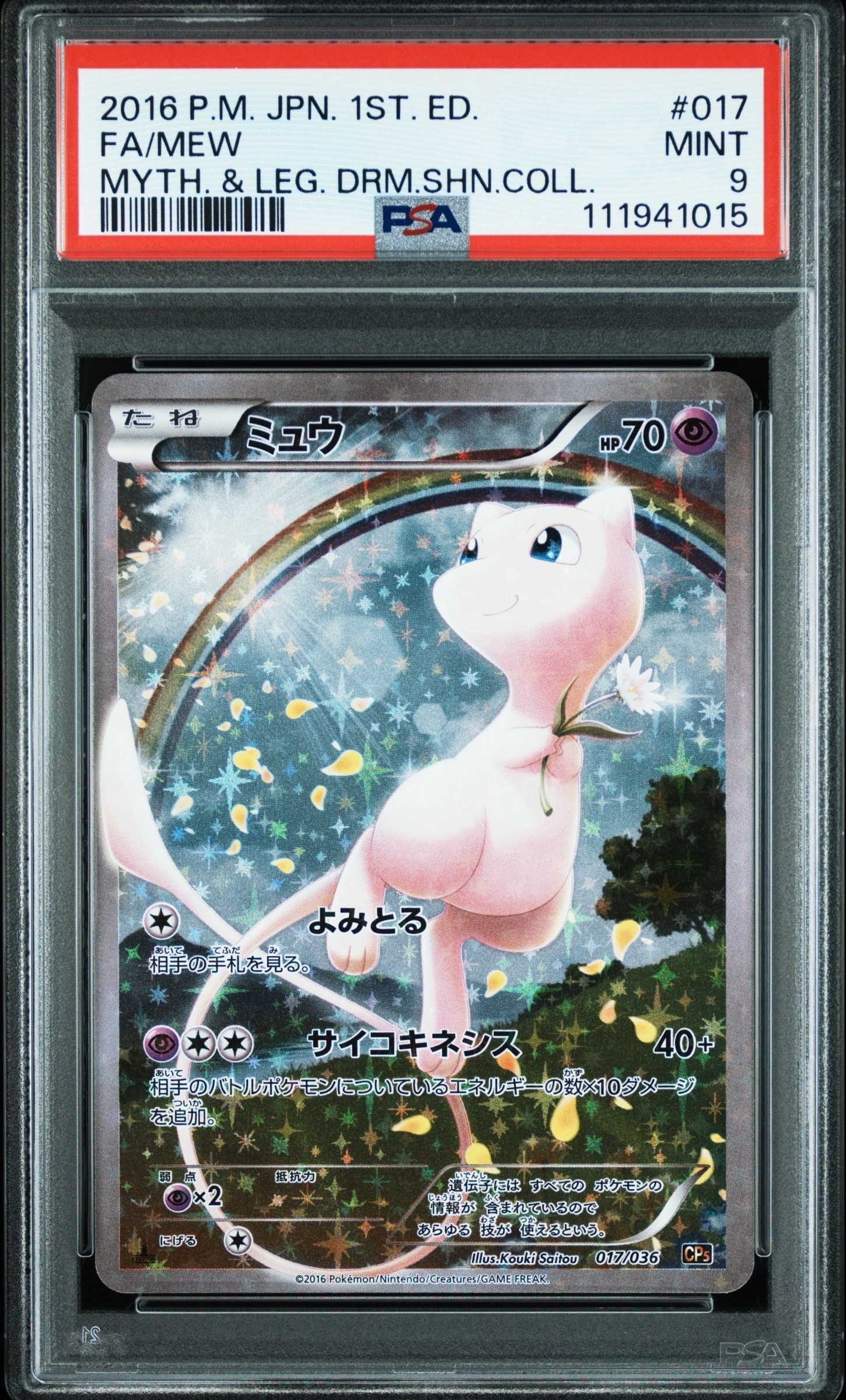 ミュウ :1ED [CP5 017/036](コンセプトパック 「幻・伝説ドリームキラ