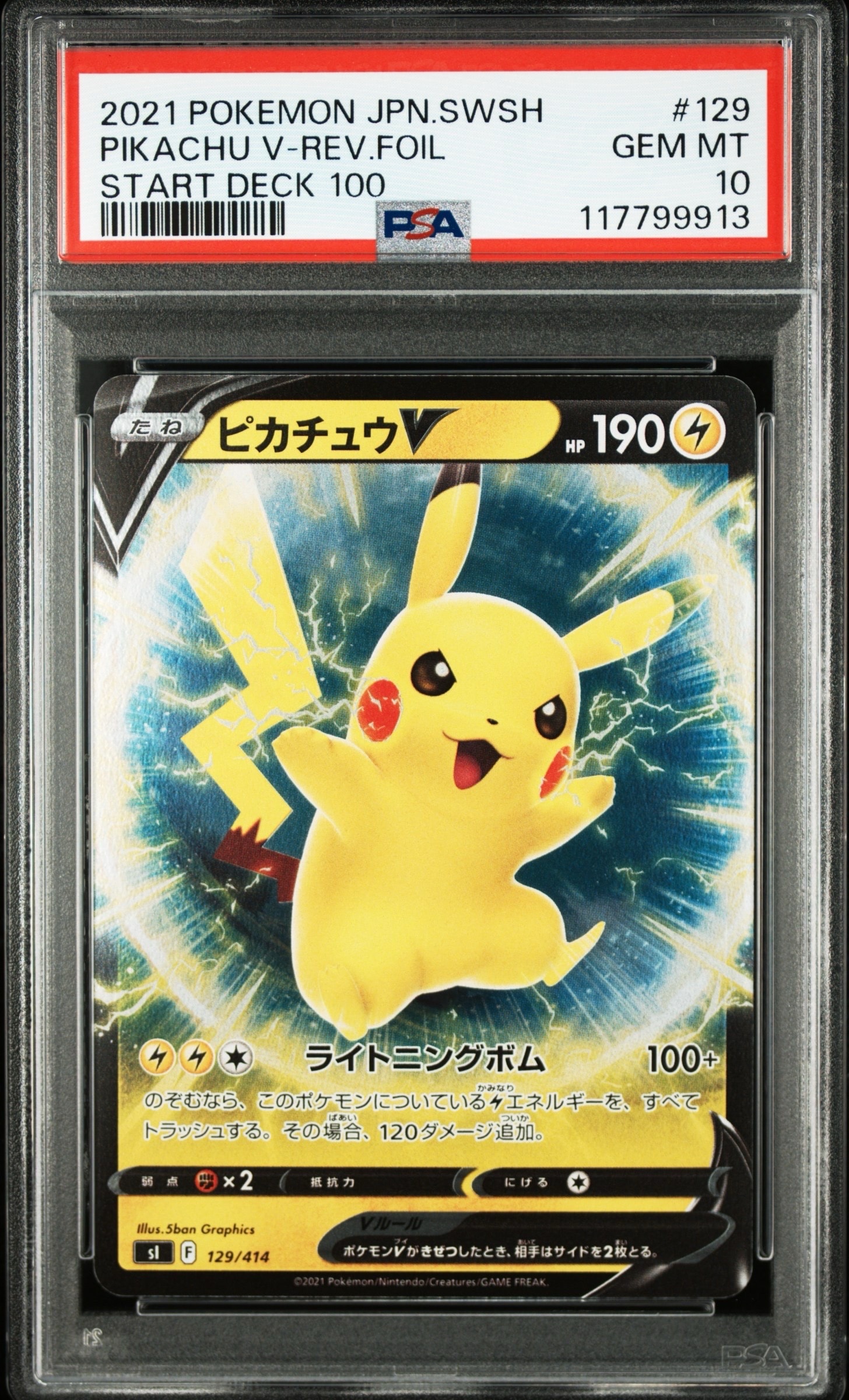 状態B】ピカチュウV :ミラー [SI 129/414](ソード＆シールド「スタート