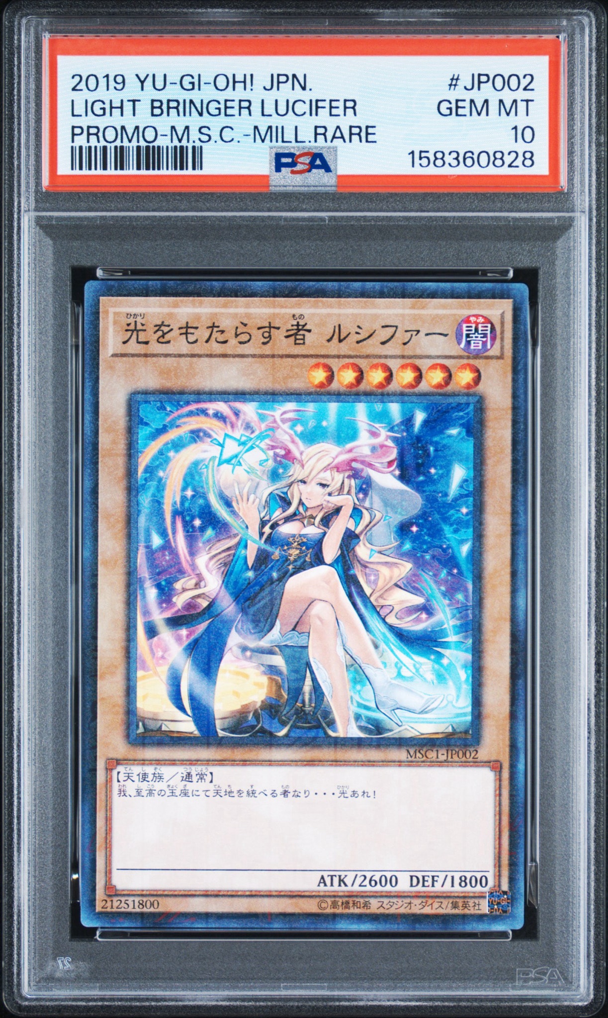 光をもたらす者 ルシファー M [MSC1-JP002](モンスト コラボ記念カード)