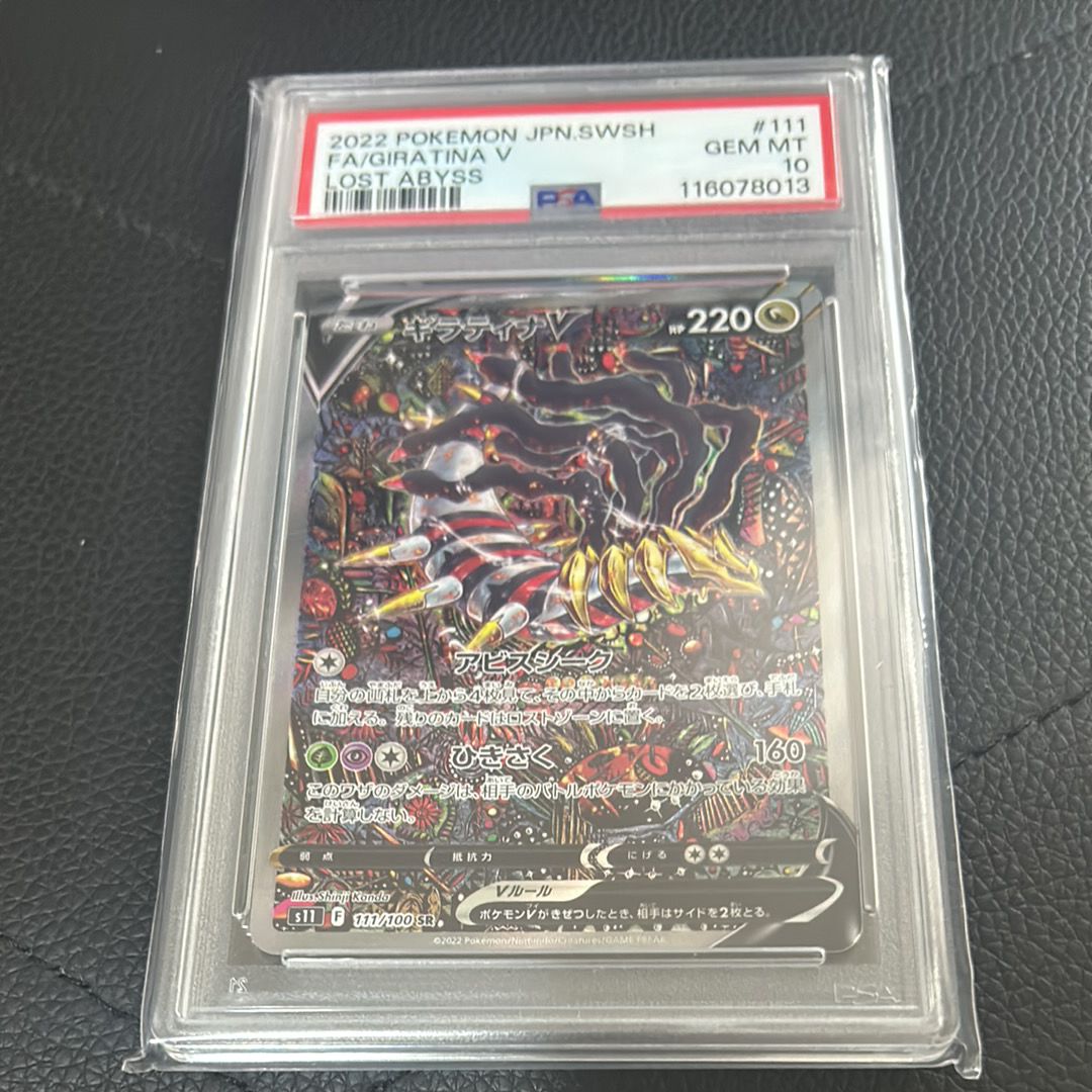 ギラティナV SR: SA[S11 111/100](拡張パック「ロストアビス」)
