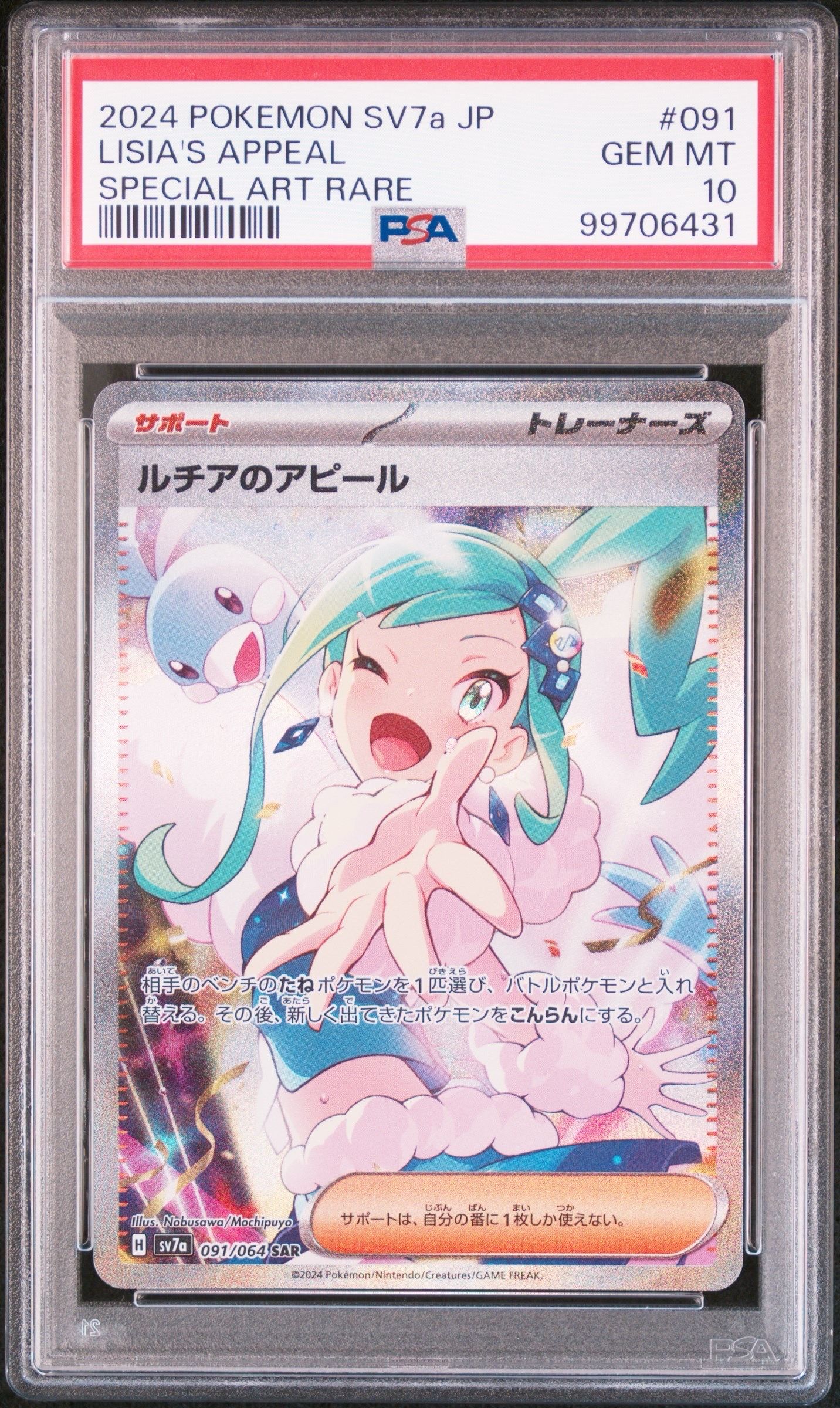 ルチアのアピール SAR [SV7a 091/064](強化拡張パック「楽園ドラゴーナ」)