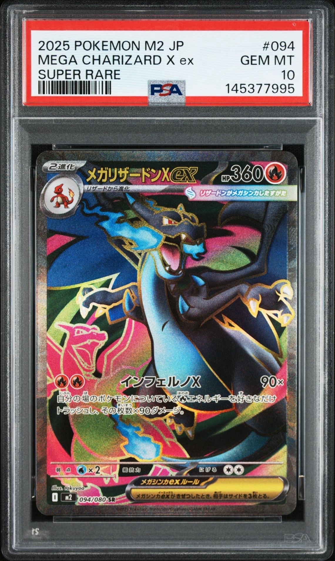 メガリザードンXex SR [M2 094/080](拡張パック「インフェルノX」)