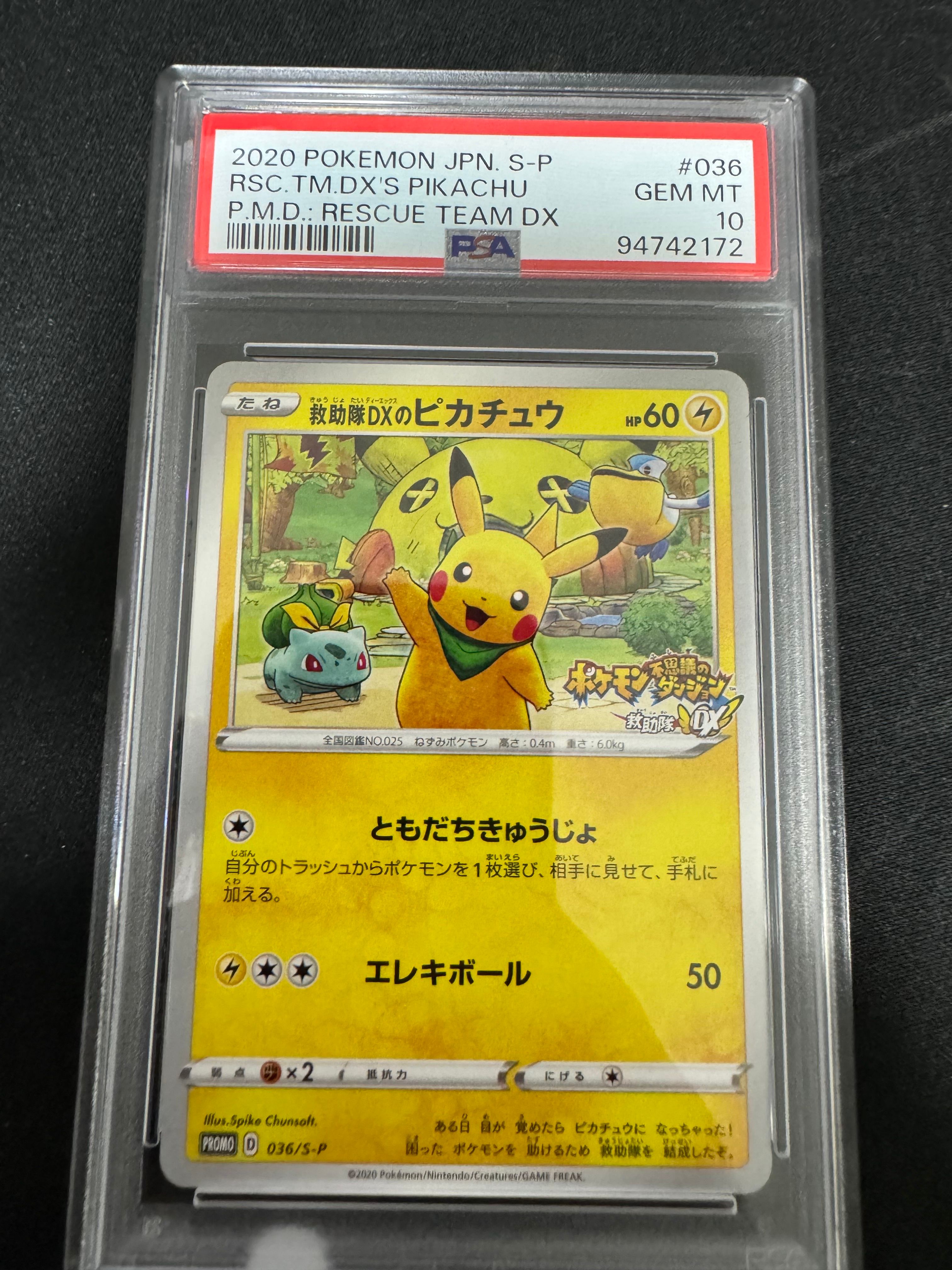 救助隊DXのピカチュウ: プロモ[S-P 036](プロモーションカード「S-P」)