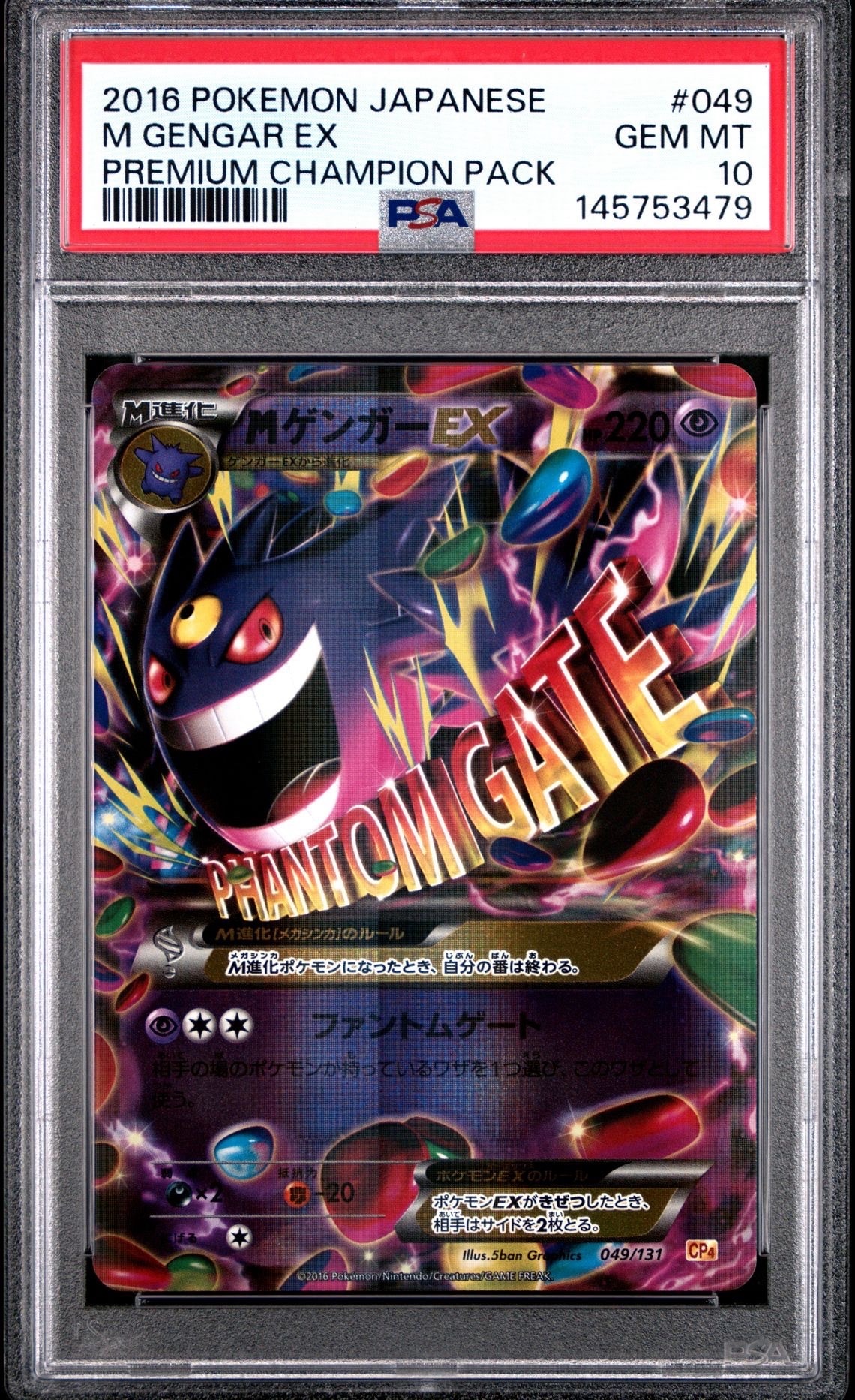 MゲンガーEX [CP4 049/131](プレミアムチャンピオンパック「EX×M×BREAK