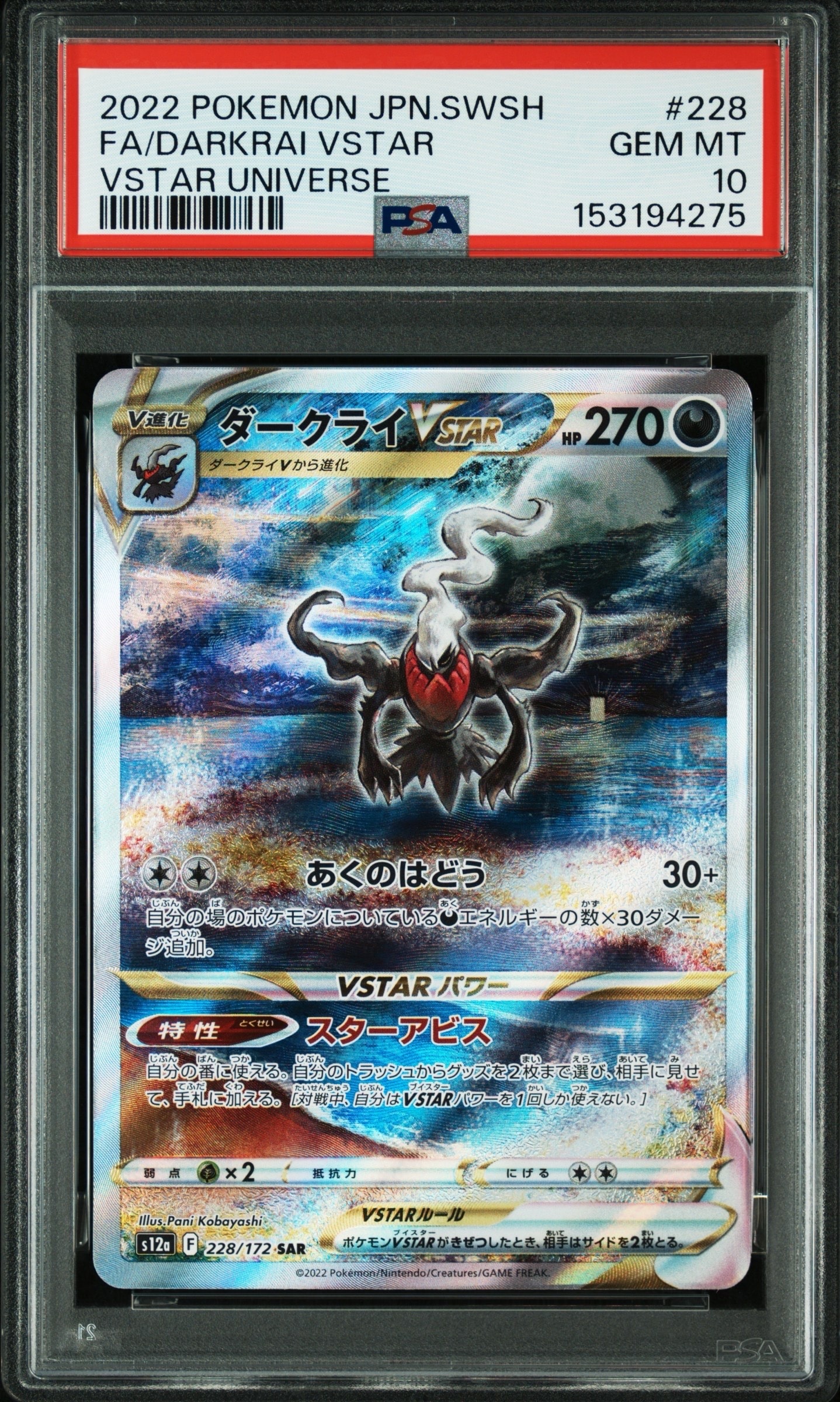 ダークライVSTAR SAR[s12a 228/172](ハイクラスパック「VSTARユニバース」)
