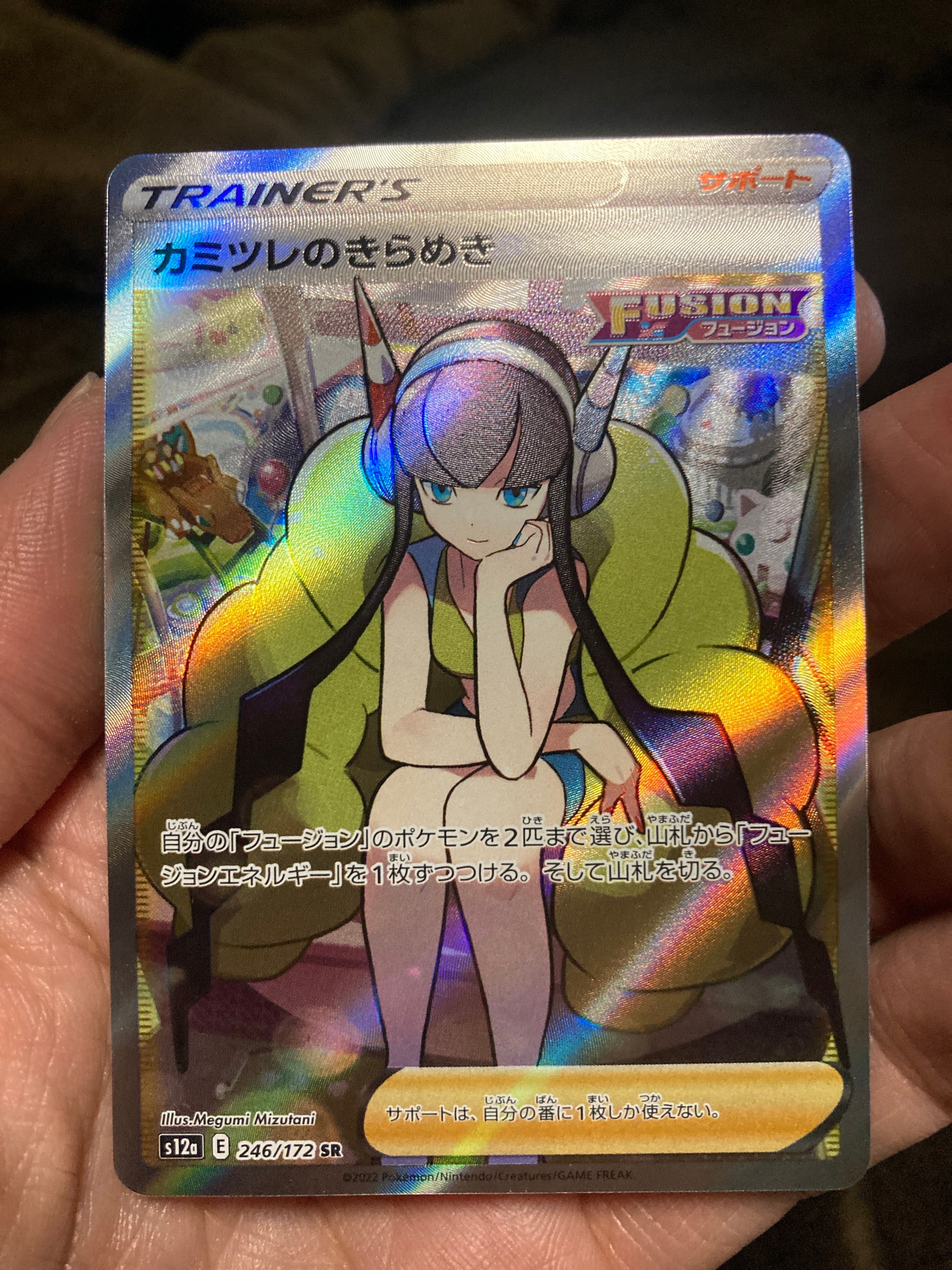 カミツレのきらめき SR[s12a 246/172](ハイクラスパック「VSTARユニバース」)