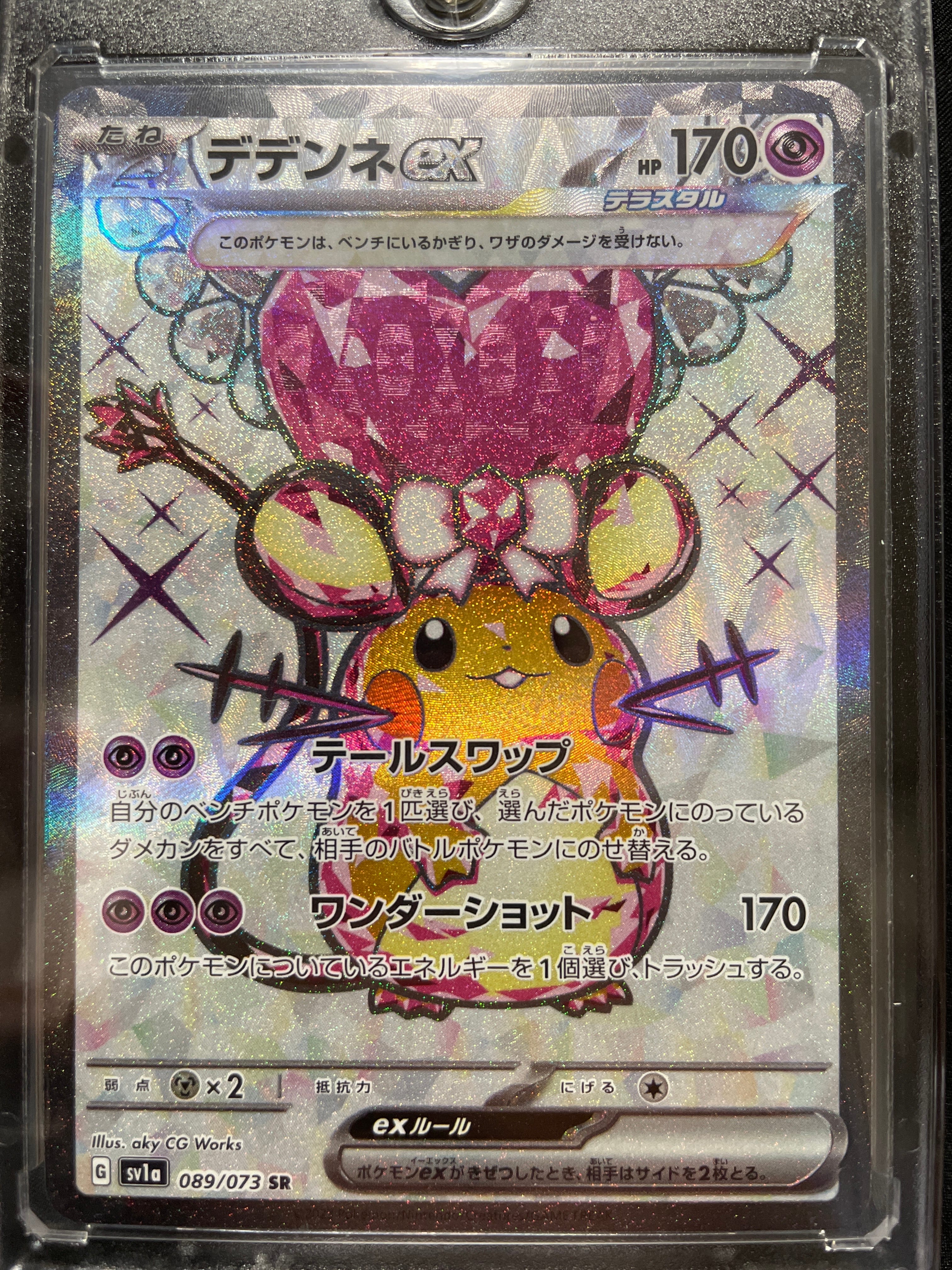 デデンネex SR[SV1a 089/073](スカーレット&バイオレット 拡張パック「トリプレットビート」)