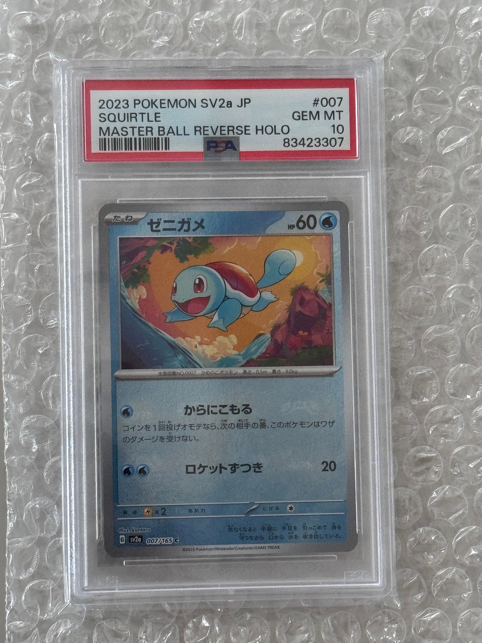 ゼニガメ C: マスターボールミラー[SV2a 007/165](強化拡張パック「ポケモンカード151」)