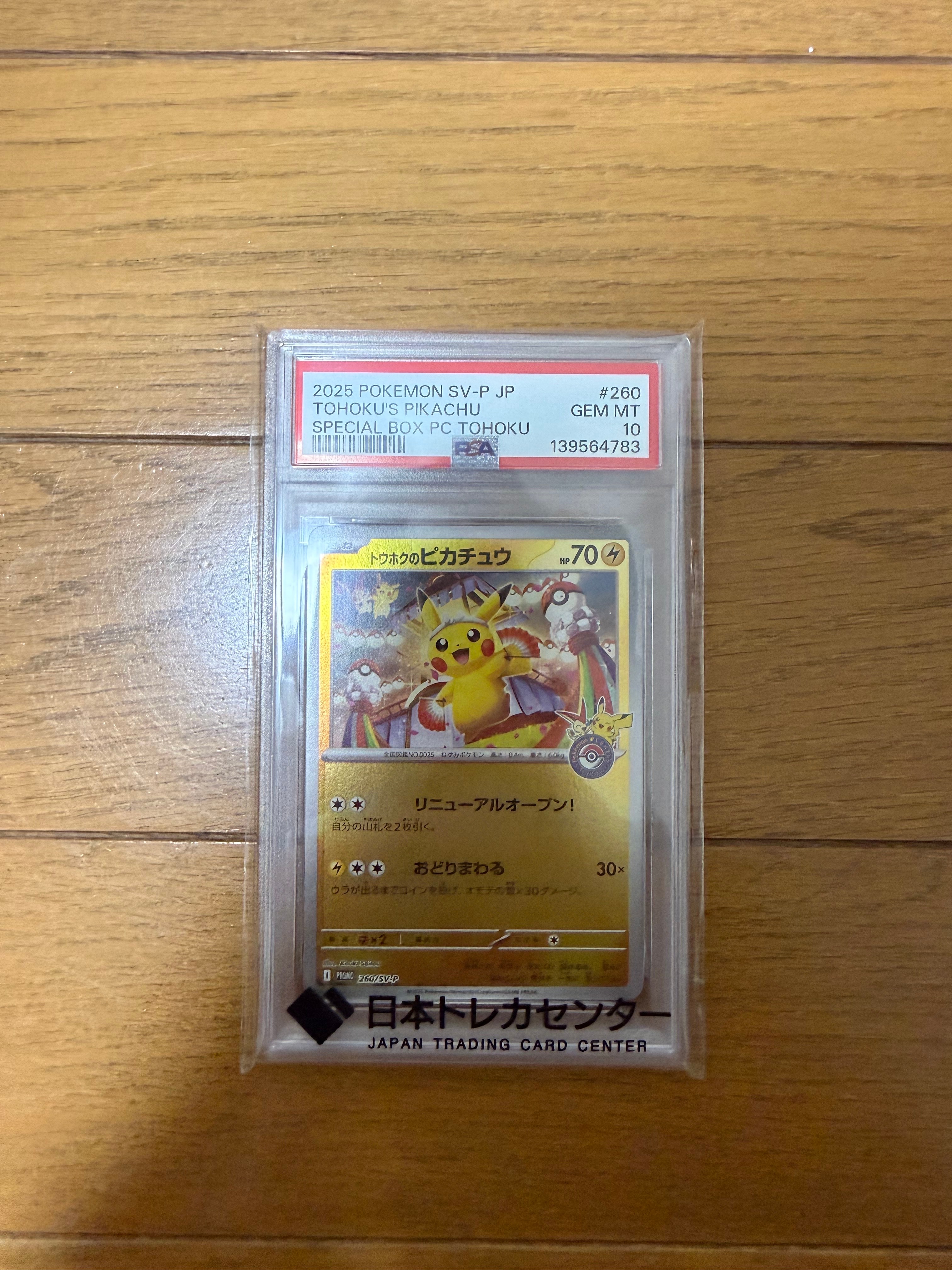 トウホクのピカチュウ P [SV-P 260](スペシャルBOX「ポケモンセンタートウホク」)