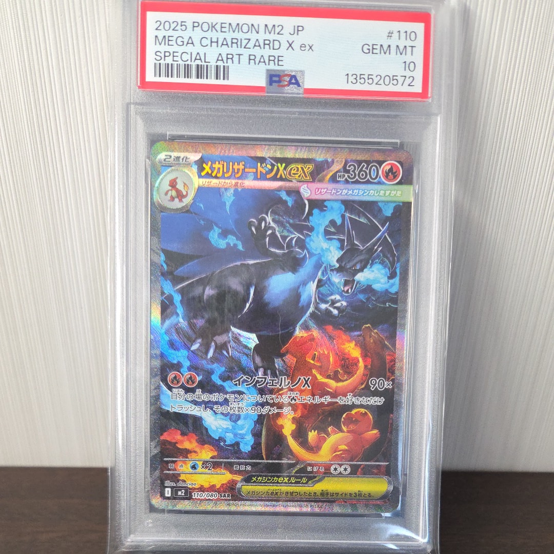 メガリザードンXex SAR [M2 110/080](拡張パック「インフェルノX」)