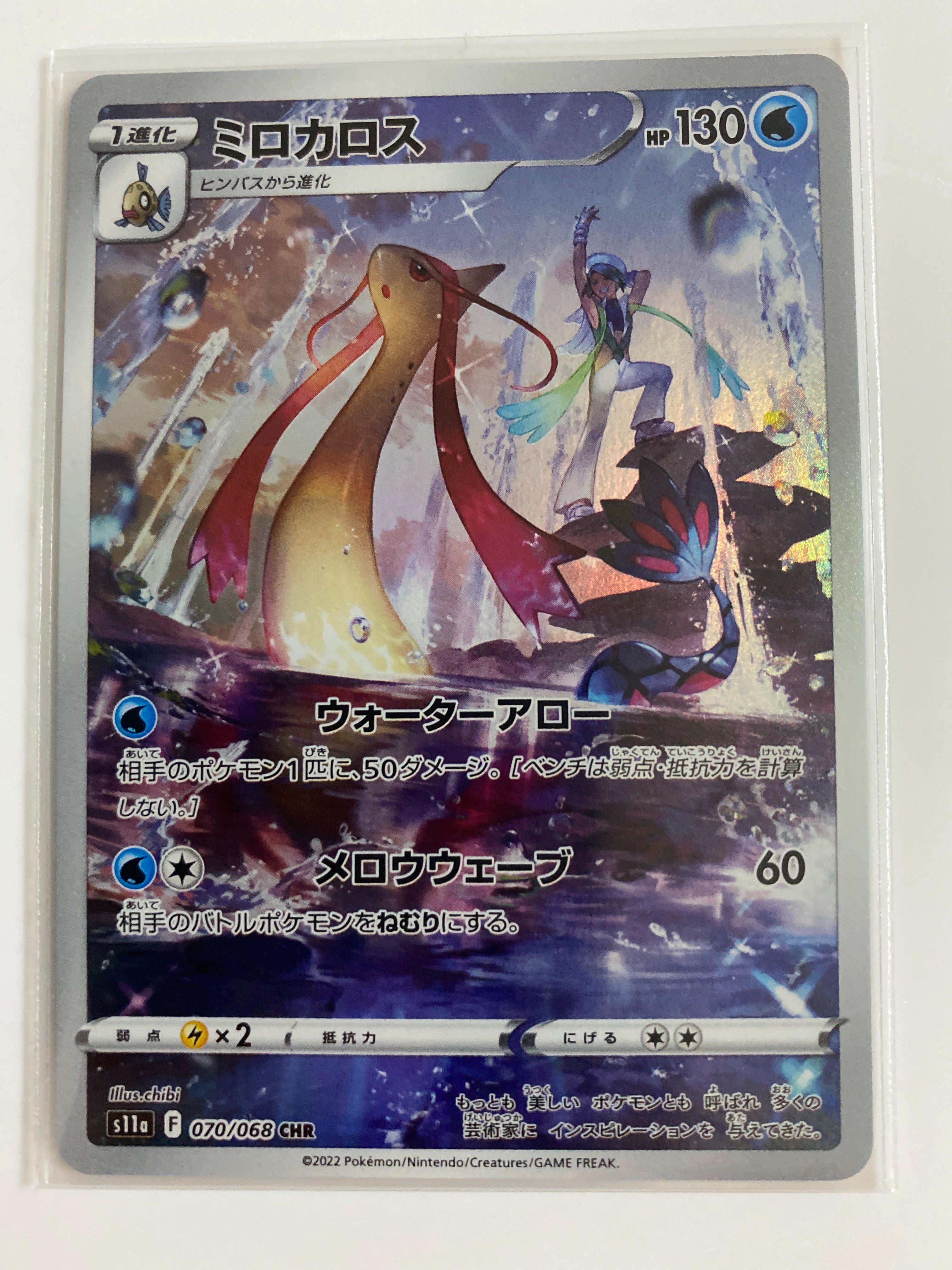 ミロカロス CHR [s11a 070/068](強化拡張パック『白熱のアルカナ』)