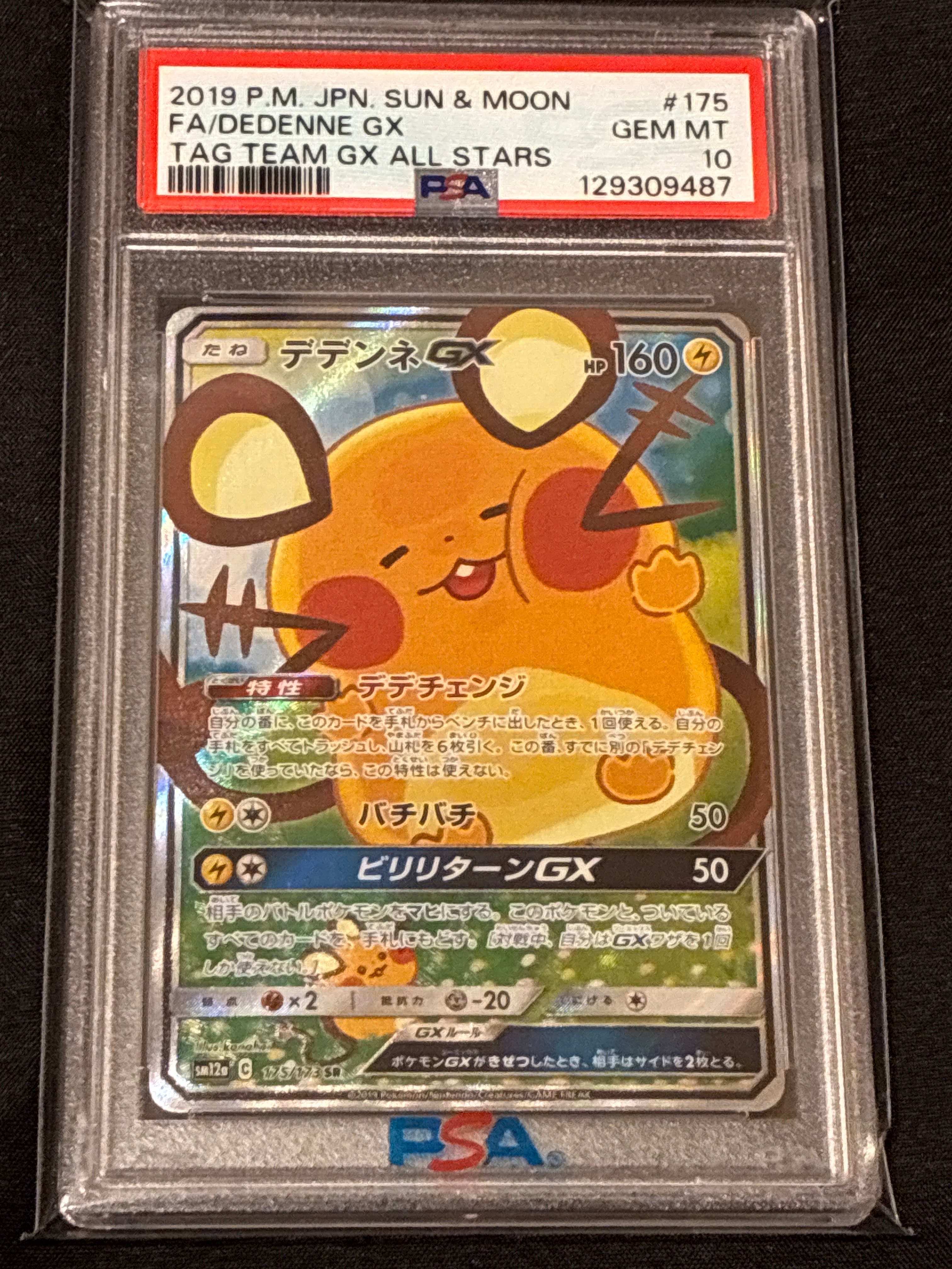 PSA10】シャンデラ AR [CBB3C 1107/07]【中国語版】(スカーレット