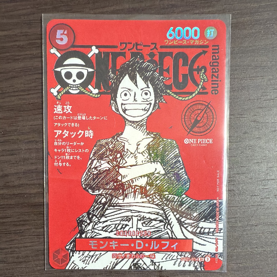 モンキー・D・ルフィ SR [ST21-014](プロモーションカード「ワンピースマガジン 特集 週刊少年ジャンプとワンピース 020」)