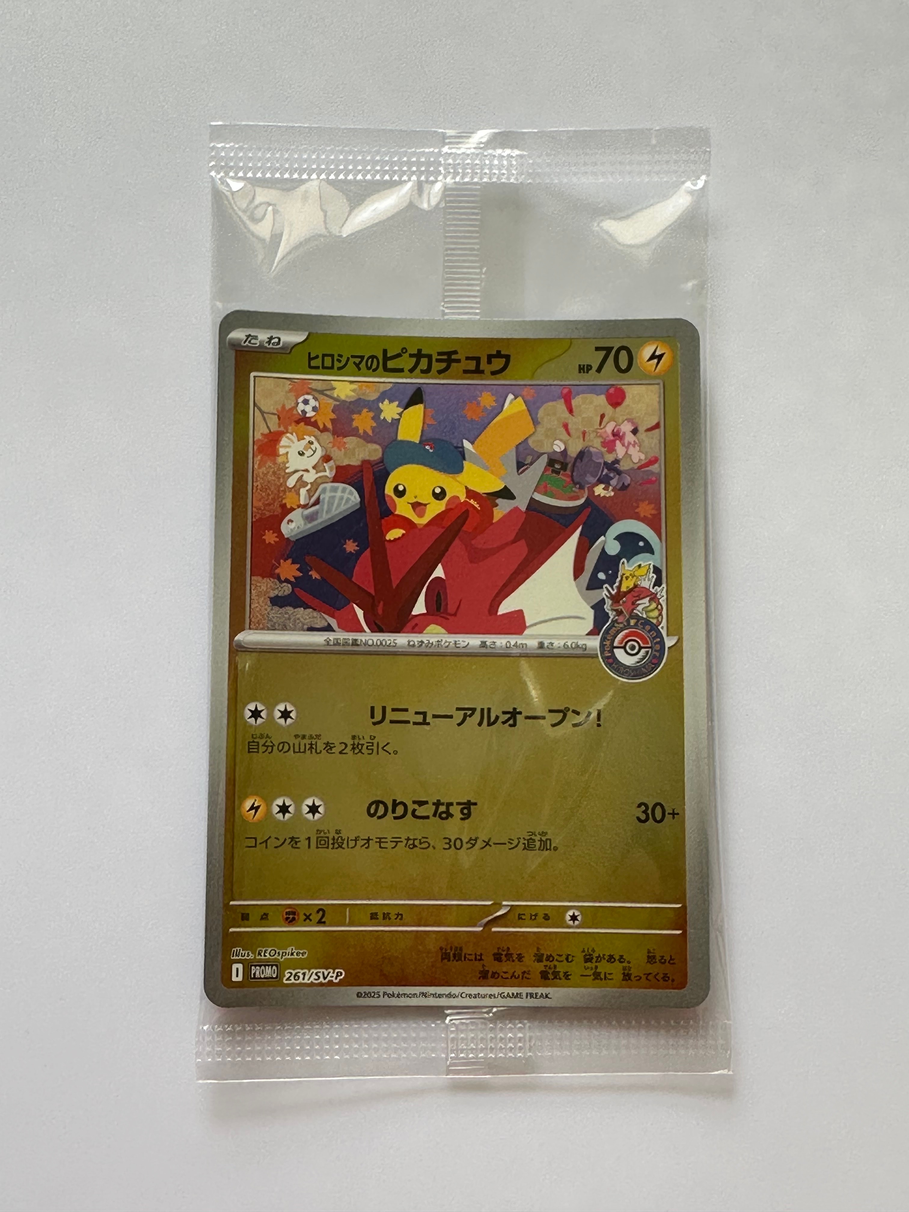 ヒロシマのピカチュウ P [SV-P 261](スペシャルBOX「ポケモンセンターヒロシマ」)