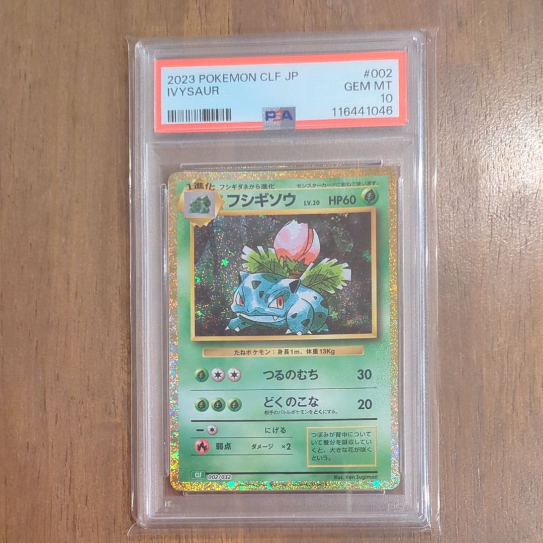 フシギソウ [CLF 002/032](ポケモンカードゲーム Classic)