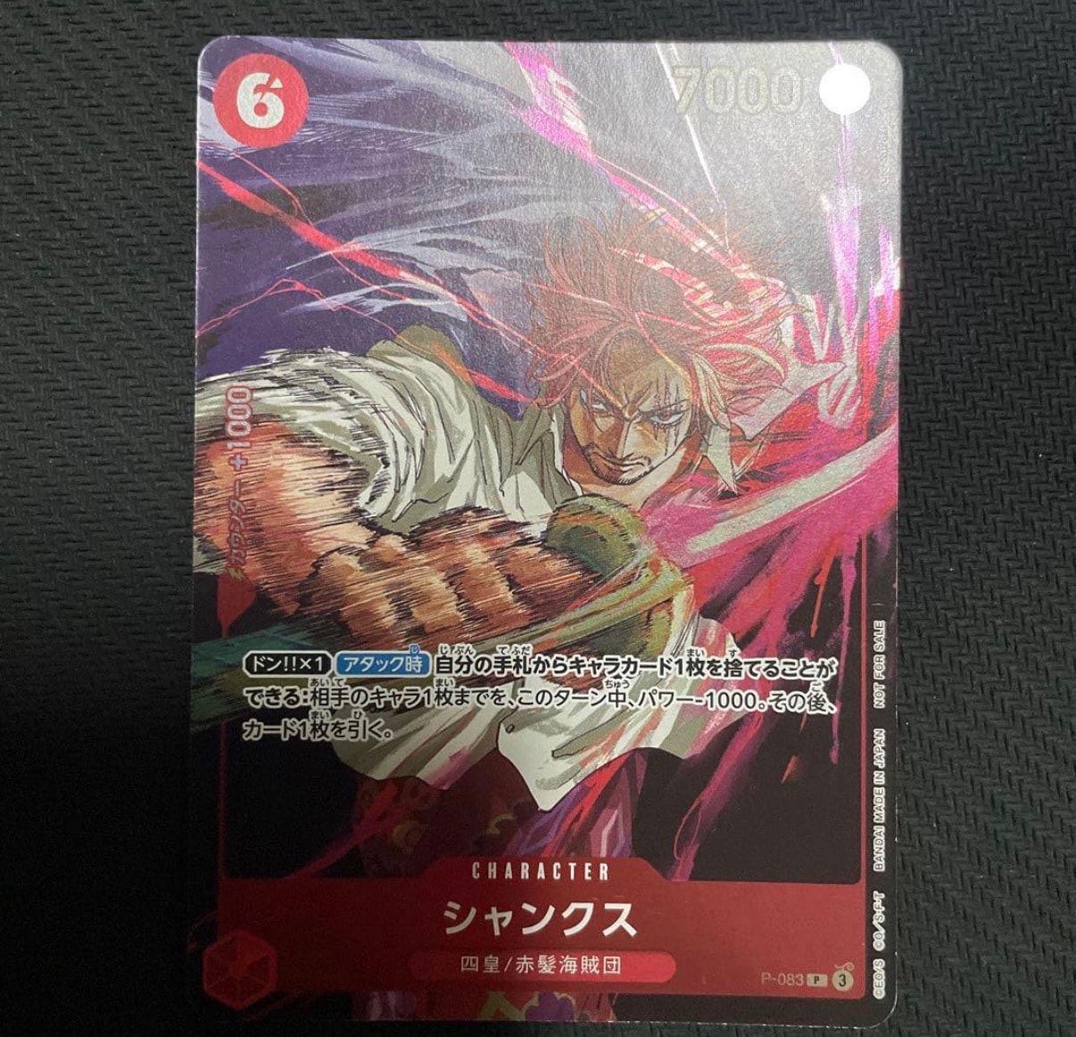 シャンクス P [P-083](プロモーションカード「週刊少年ジャンプ2024年45号 付録」)